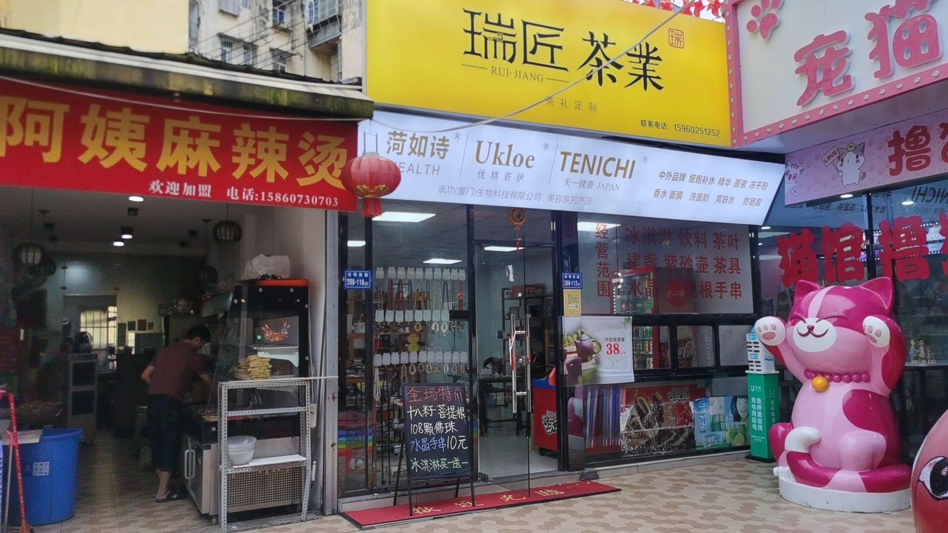 瑞匠茶业(猫街手串)