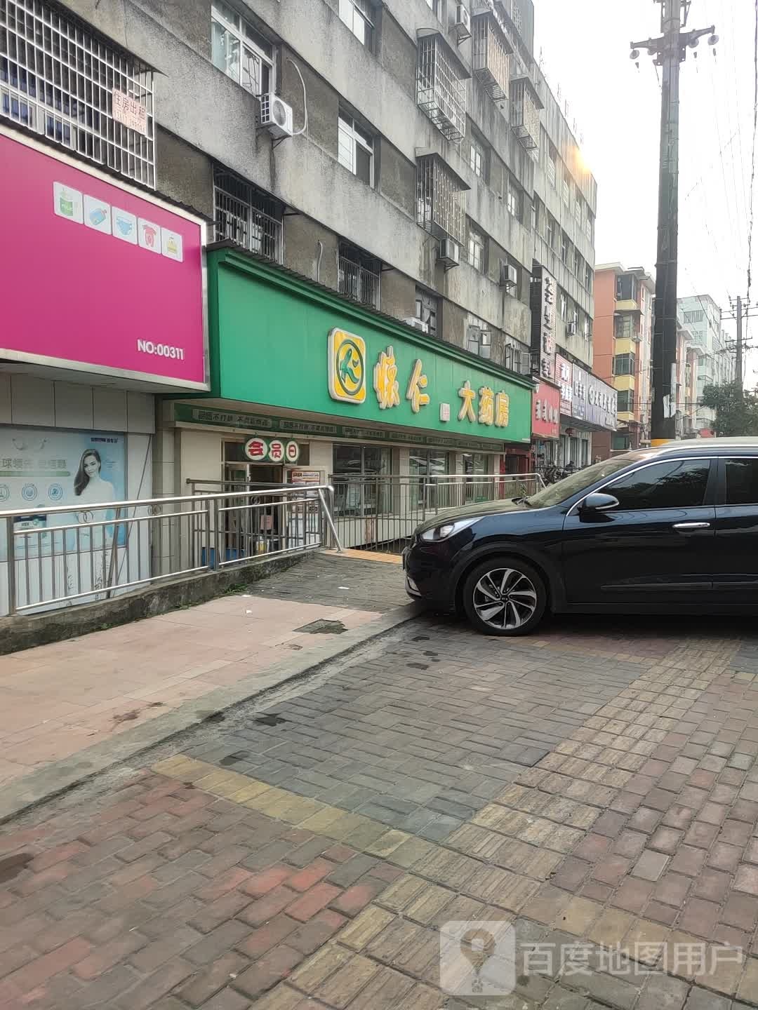 九福大药房(新华店)