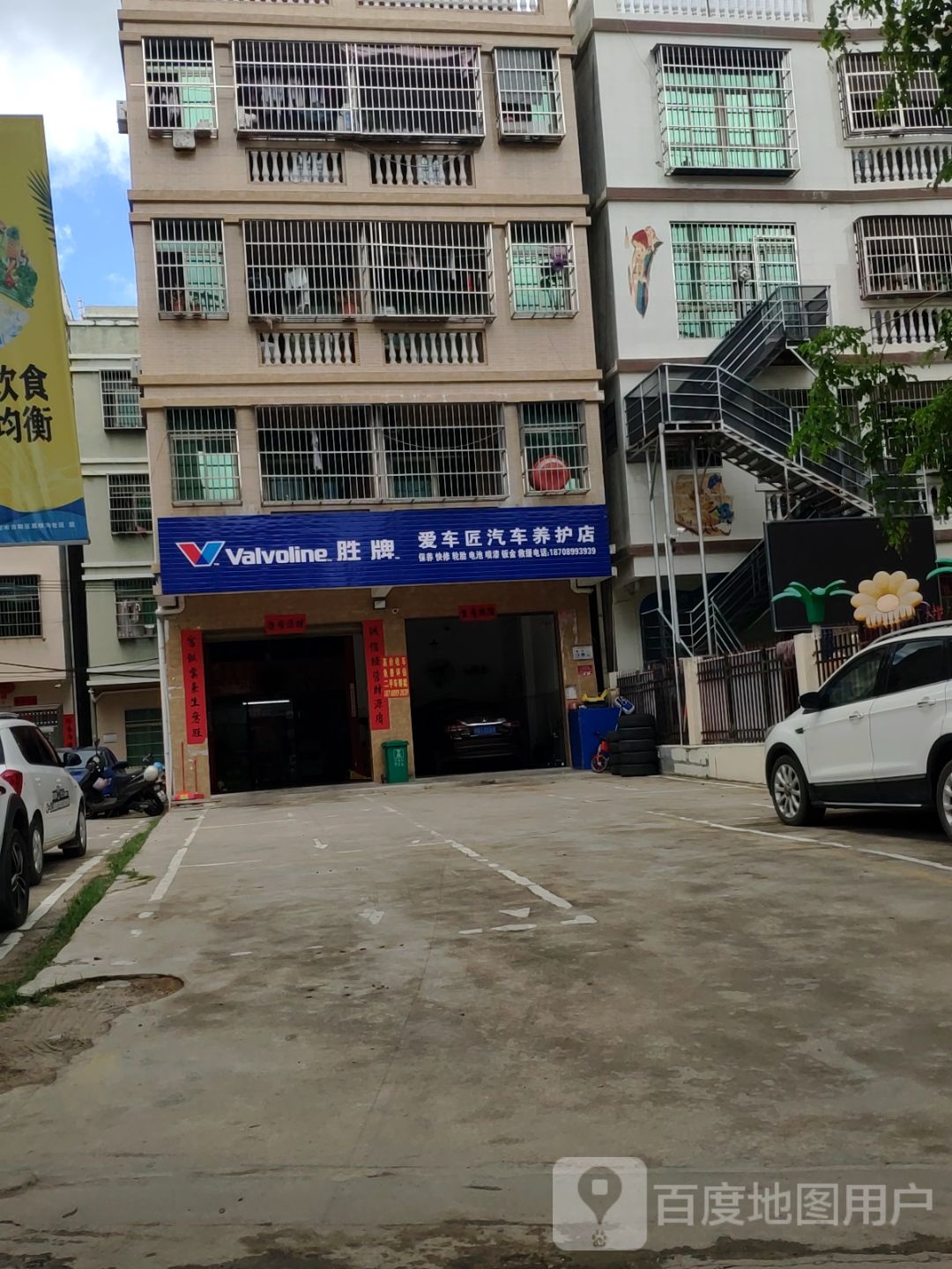 爱车匠汽车养护店