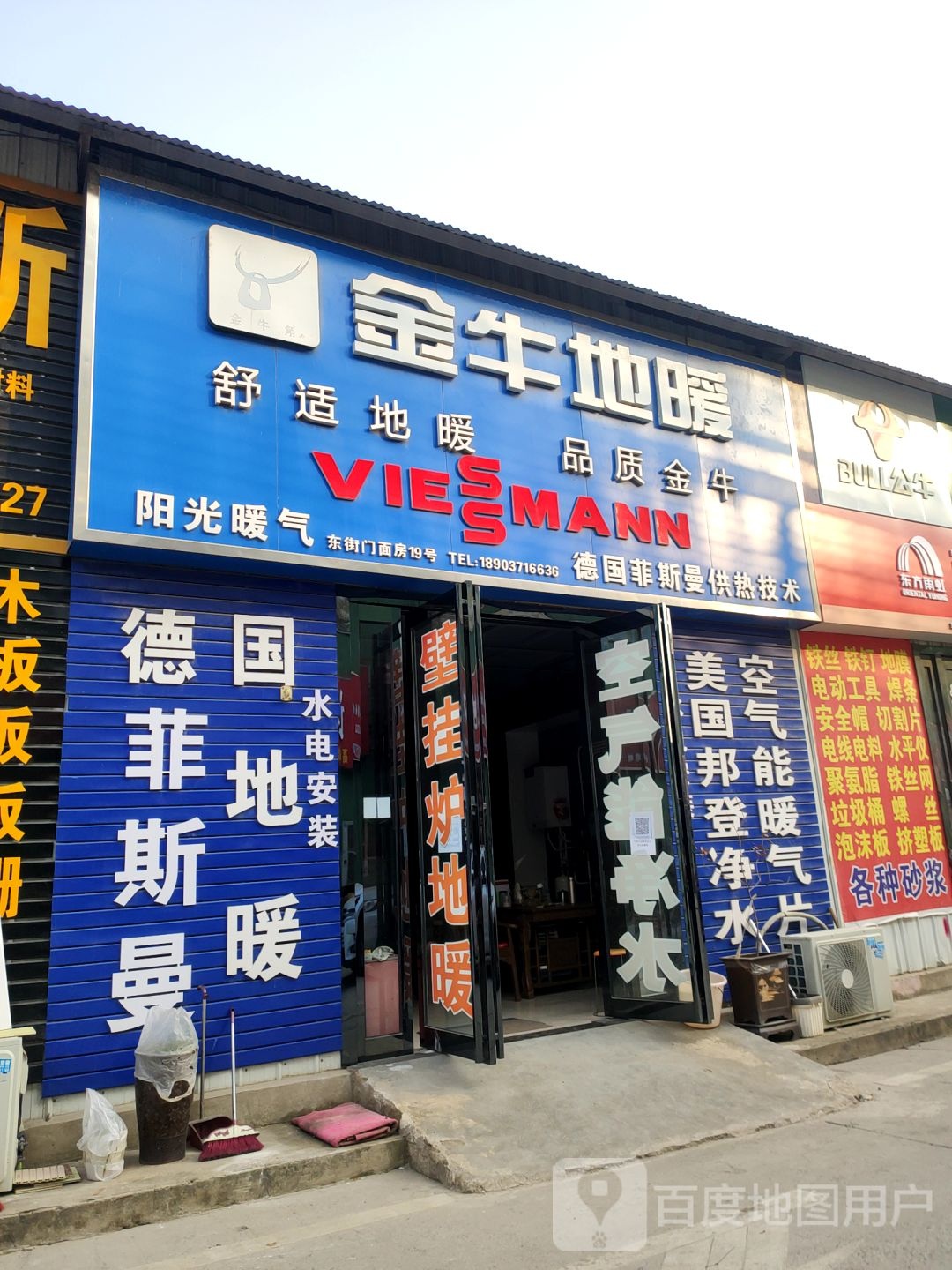 金牛地暖(北建材店)