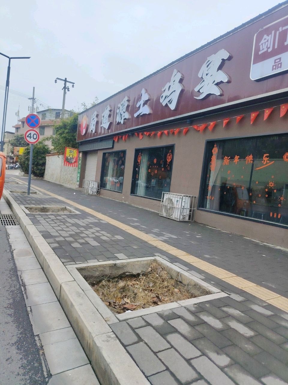 蜀道源·柴火鸡
