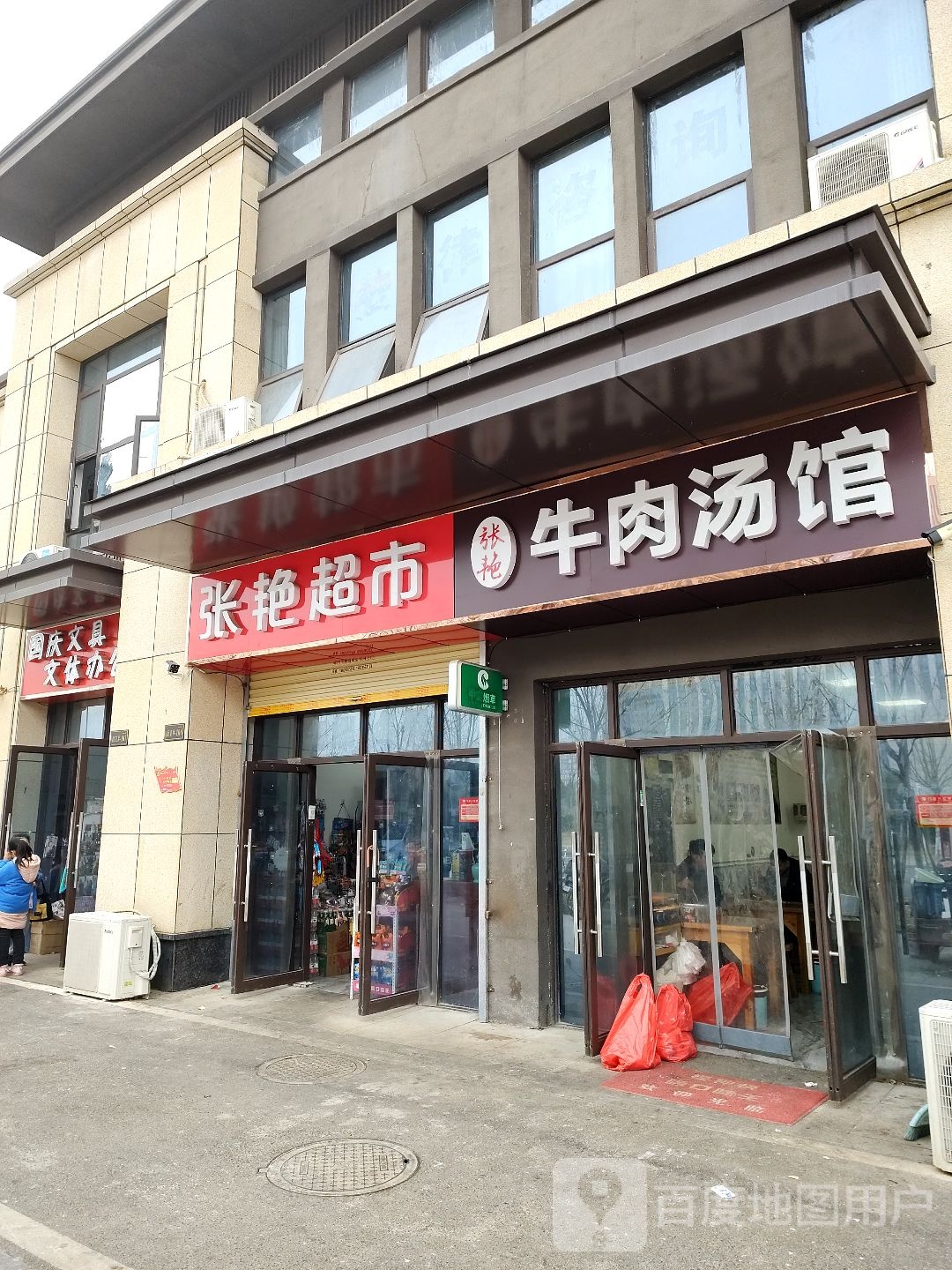国庆文具文体办公(远大·紫京府店)
