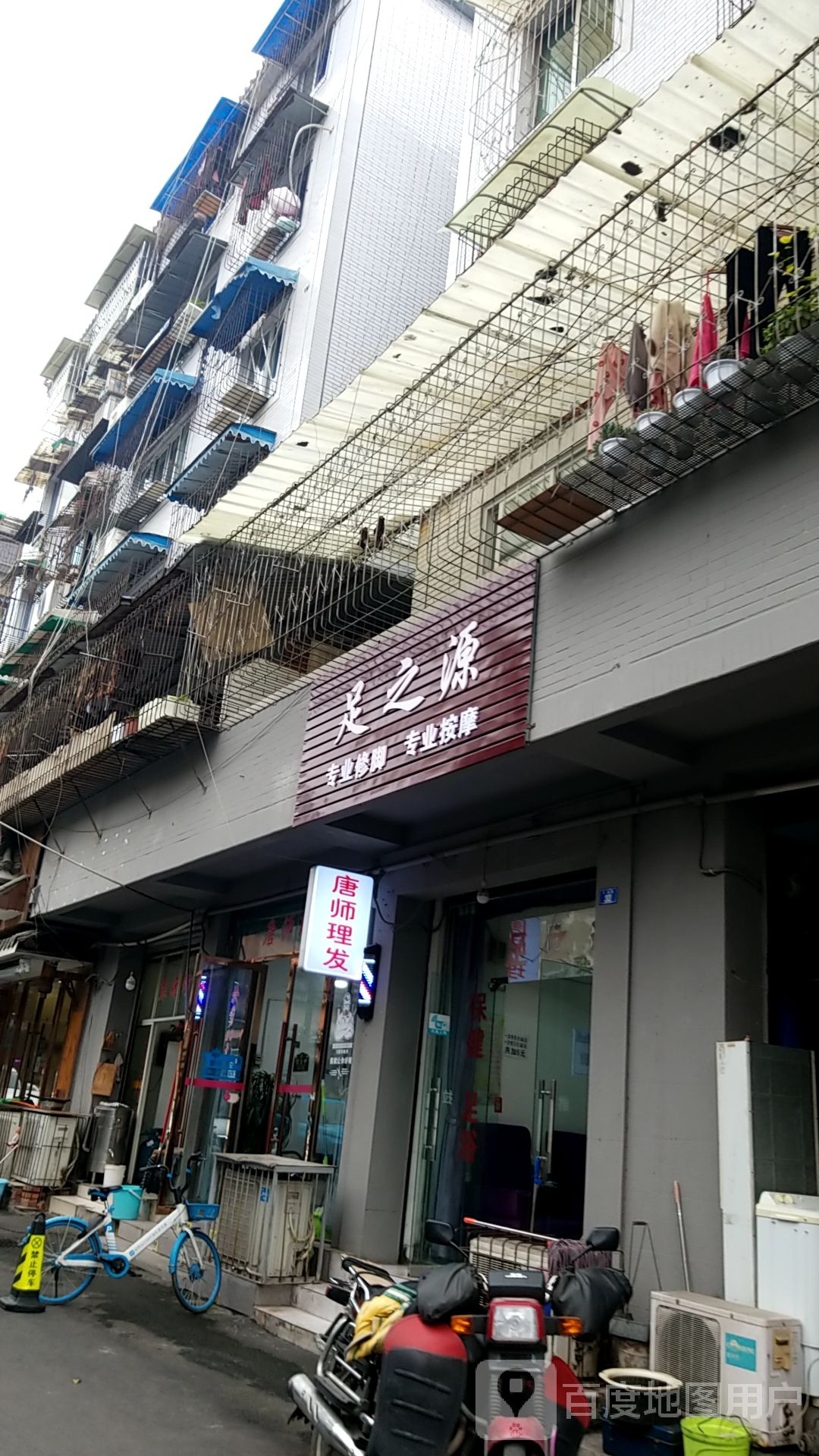 足之源(西大街店)