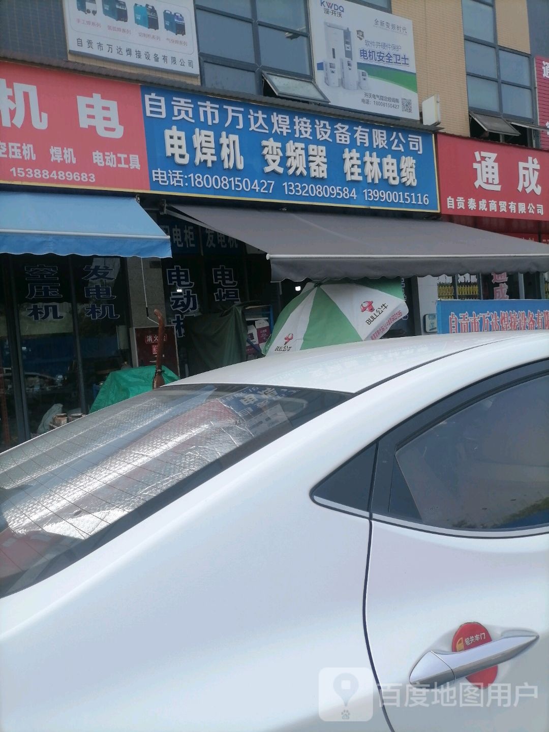 万达焊机设备有限公司