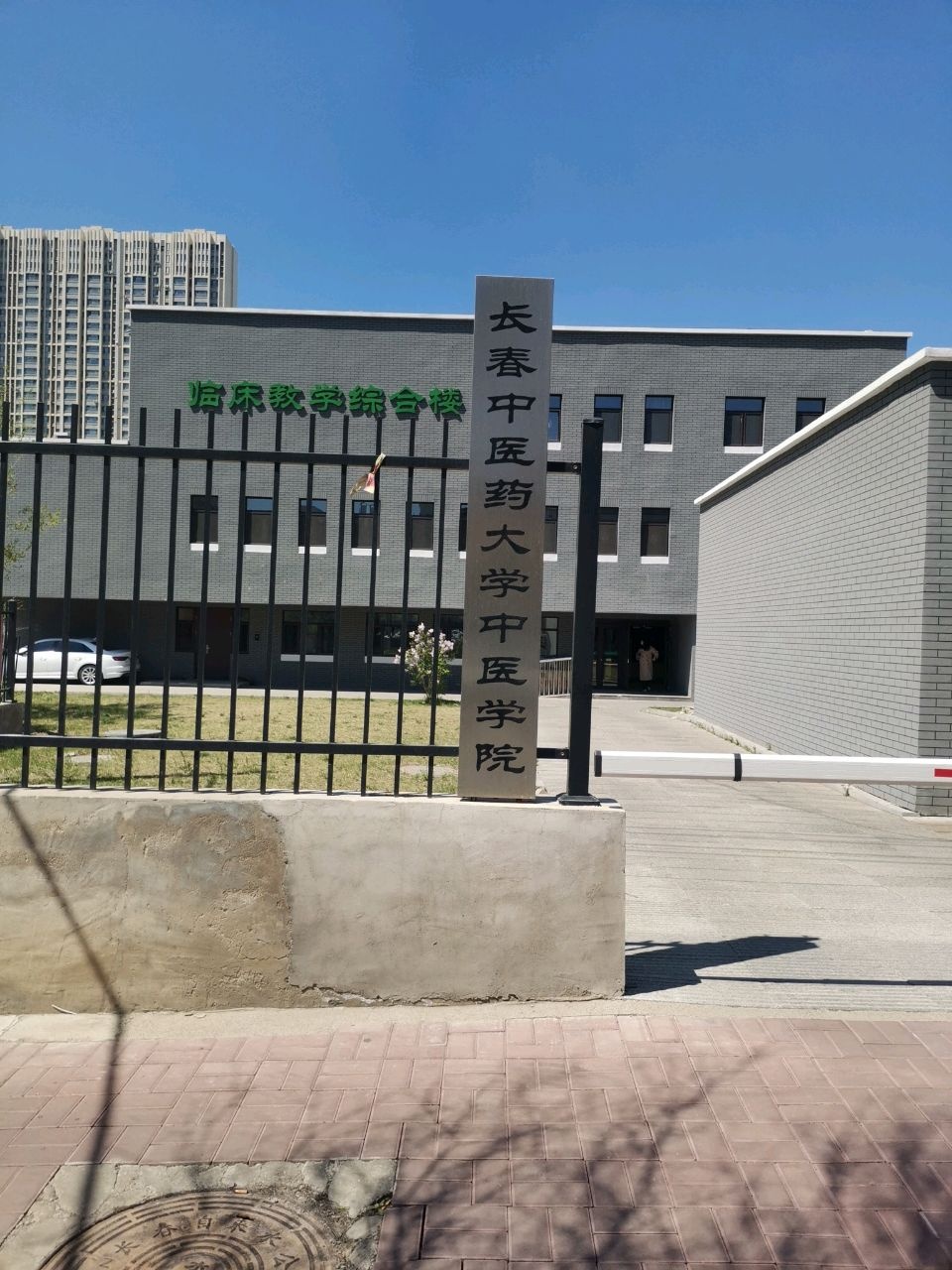 长春中医药大学附属医院临床教学综合楼