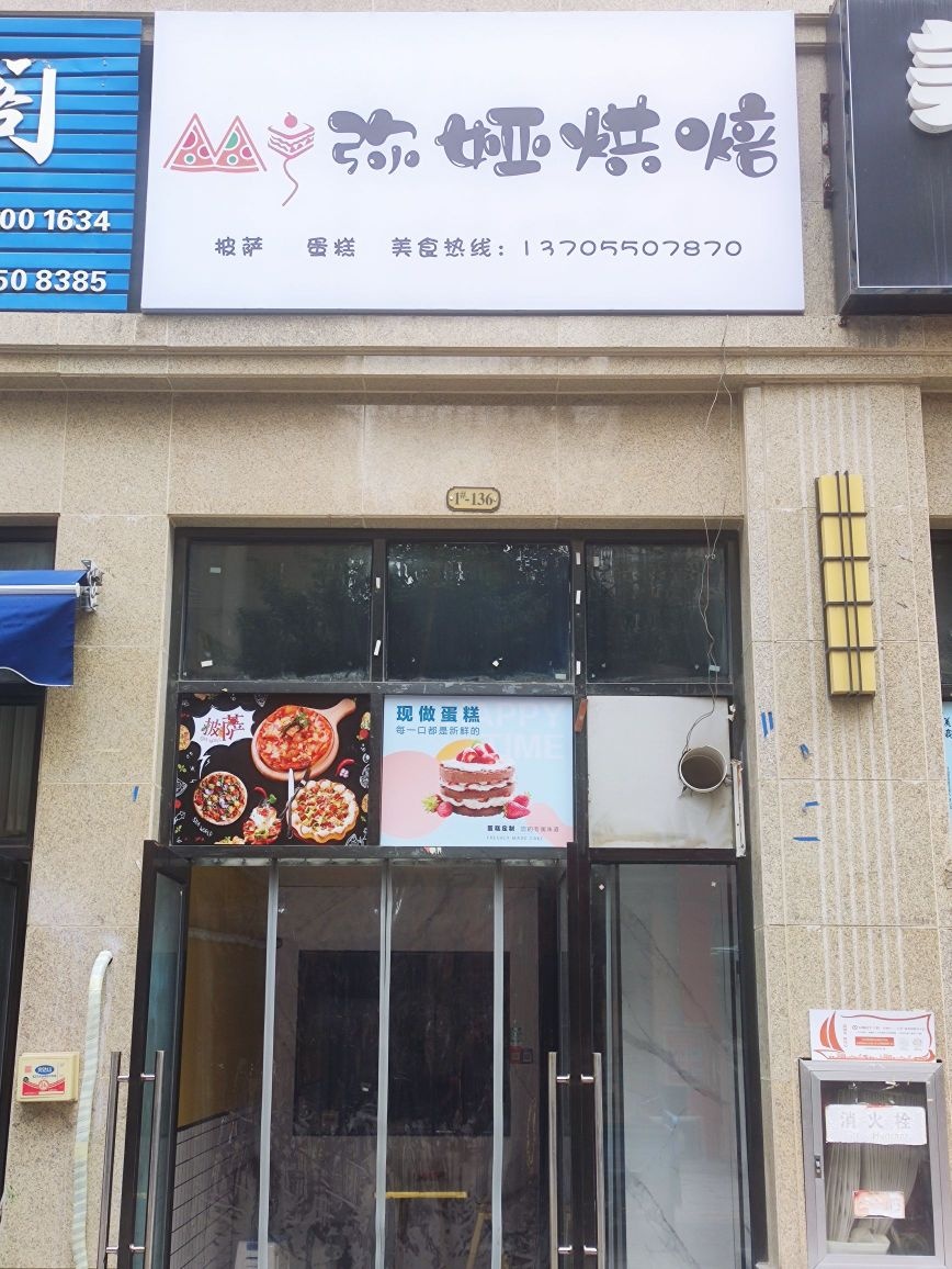 弥娅烘焙(正东·中央公馆店)