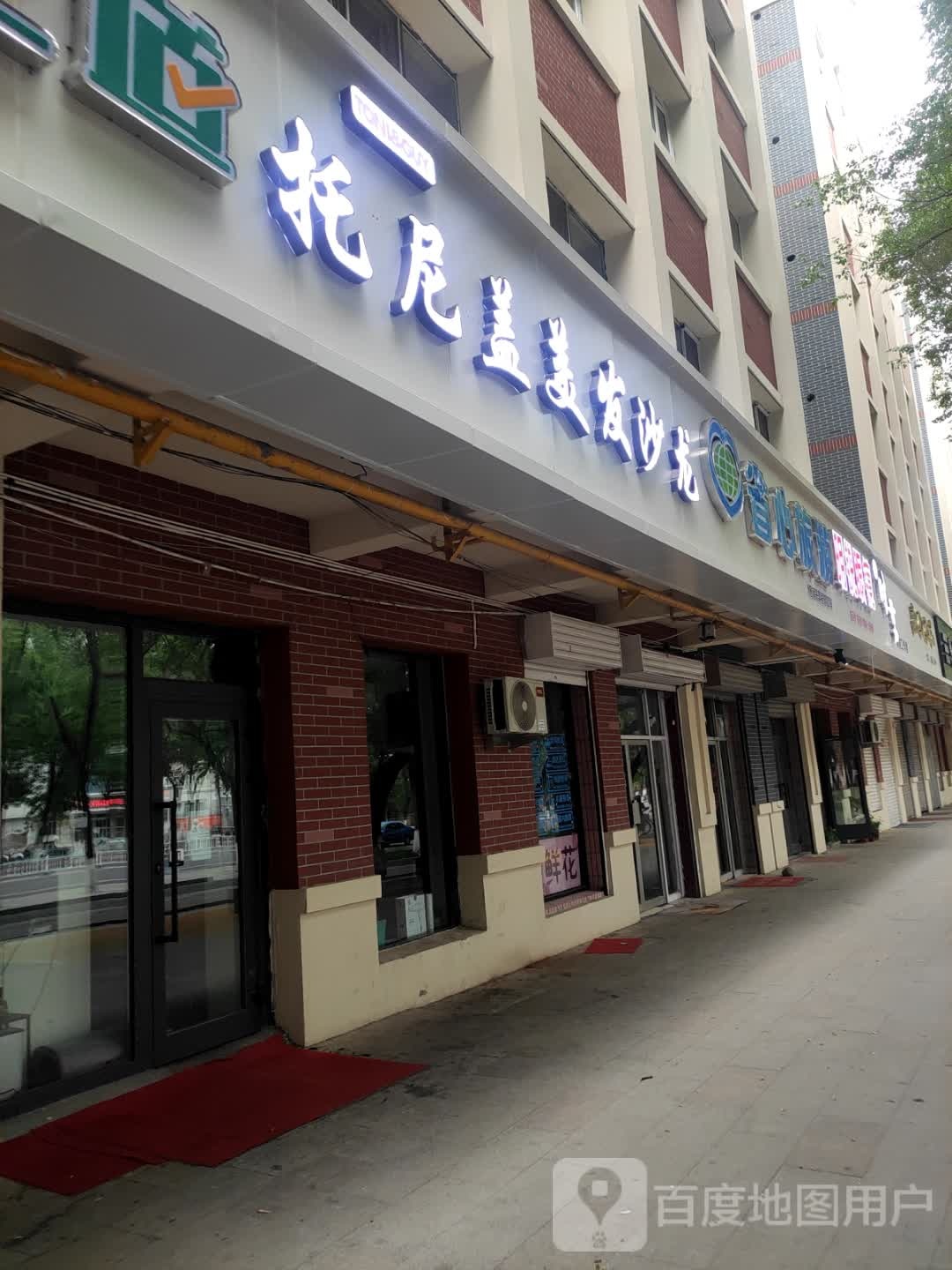 托尼盖美发店沙