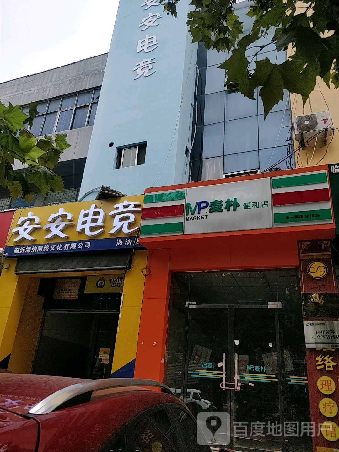 安安店竞(海纳店)
