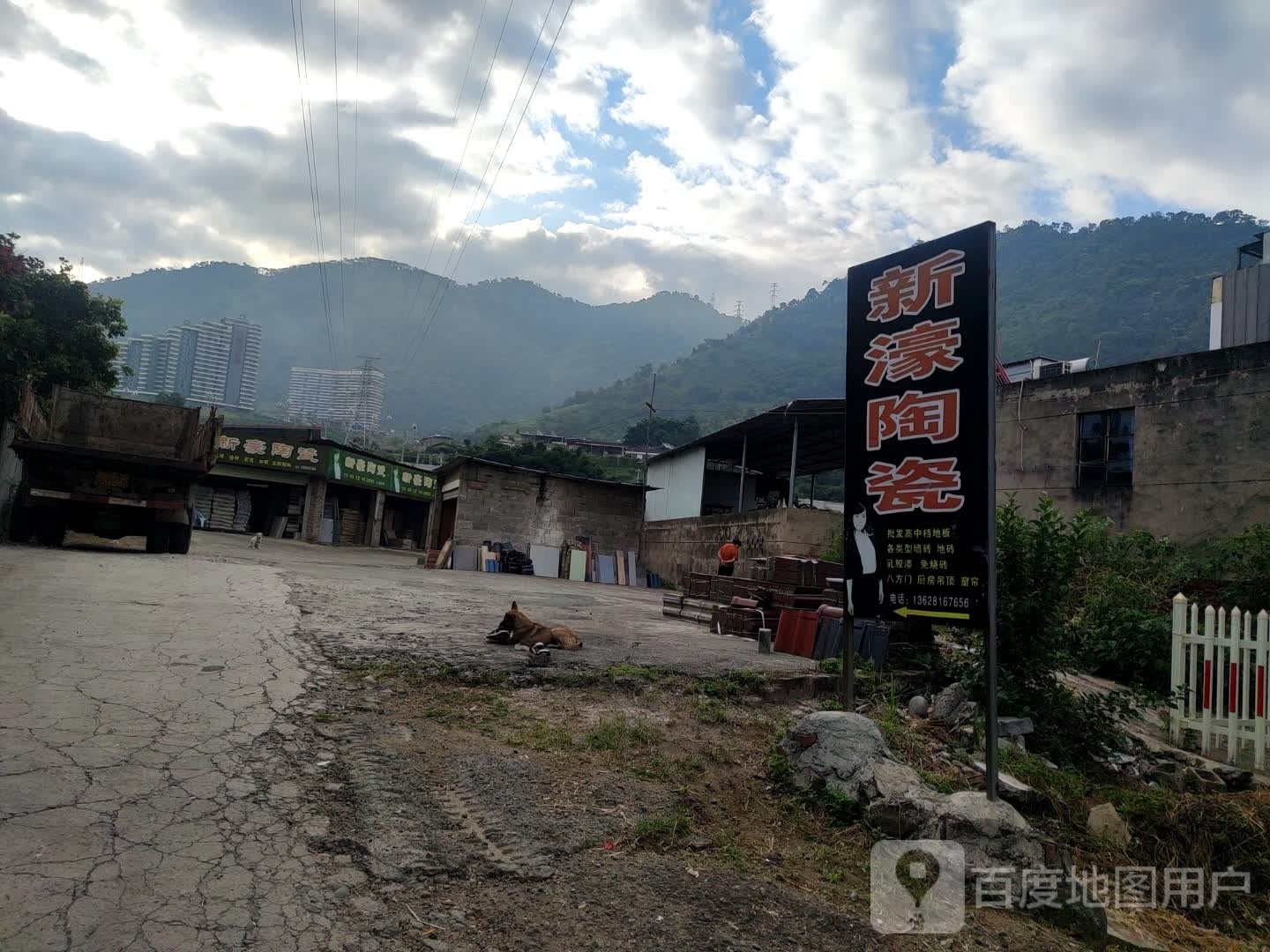 新豪陶瓷(顺墙北街店)