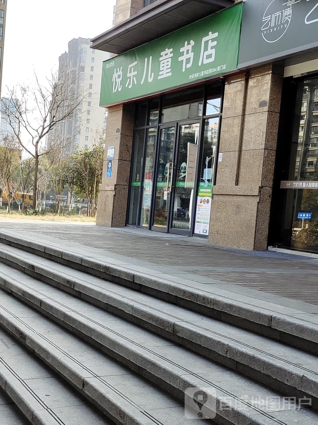 悦利儿童书店