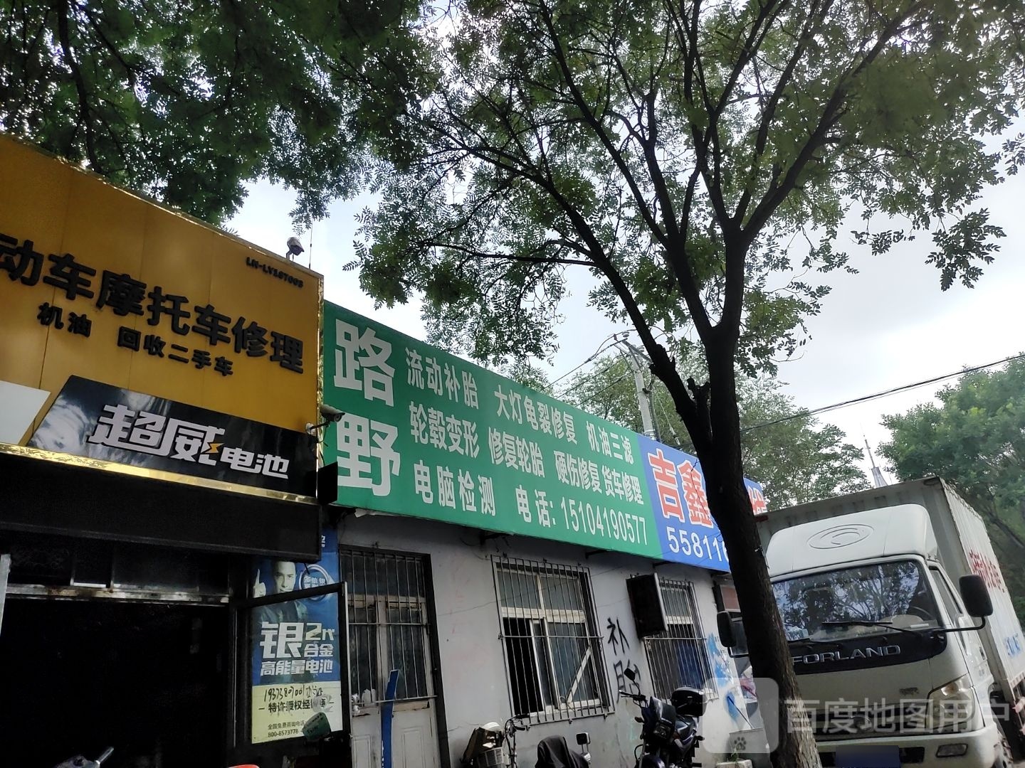 金丰电动车摩托车修理