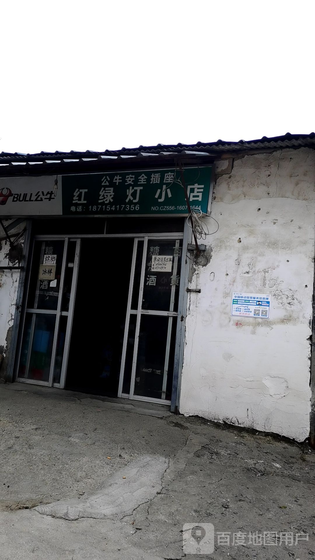 红路灯小店