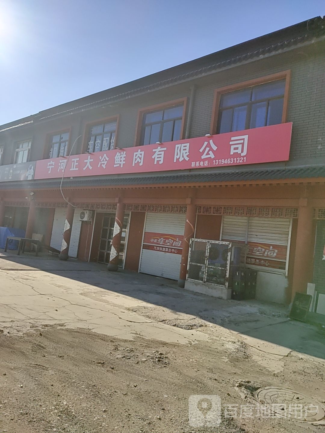 河屹怕正宁大冷鲜肉有限公司