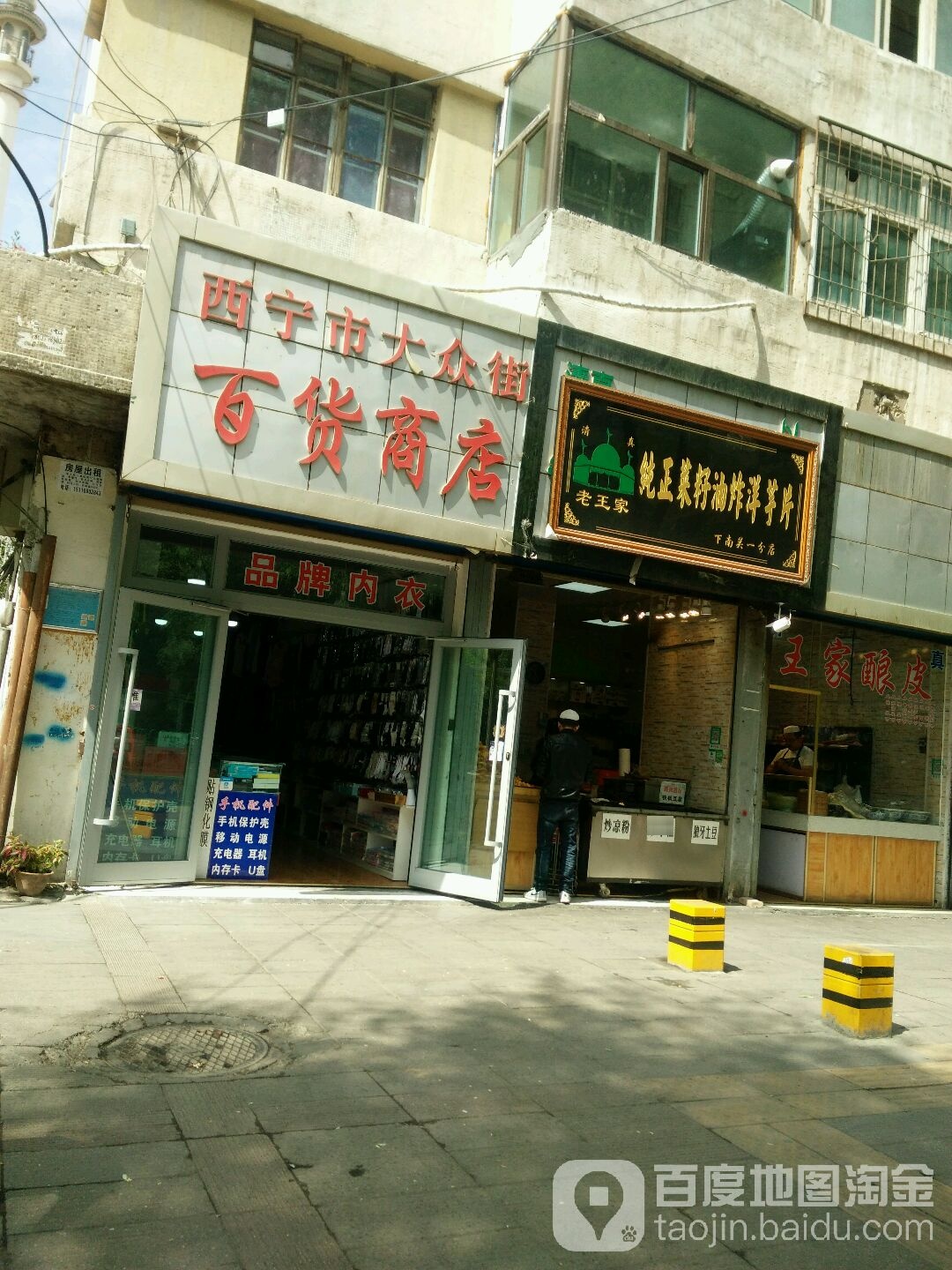 西宁十大众街百货商店