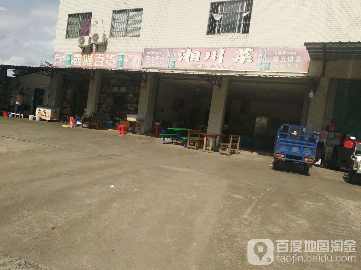 鑫隆百货(福泽路店)