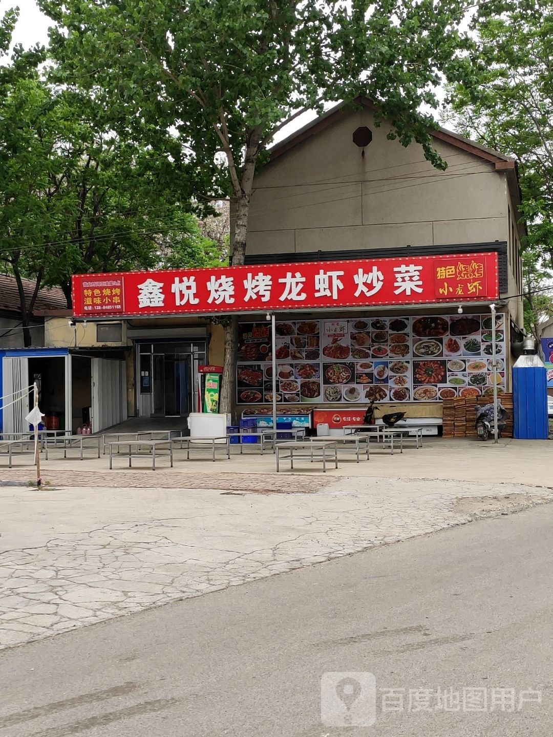 鑫悦特色烧烤龙虾