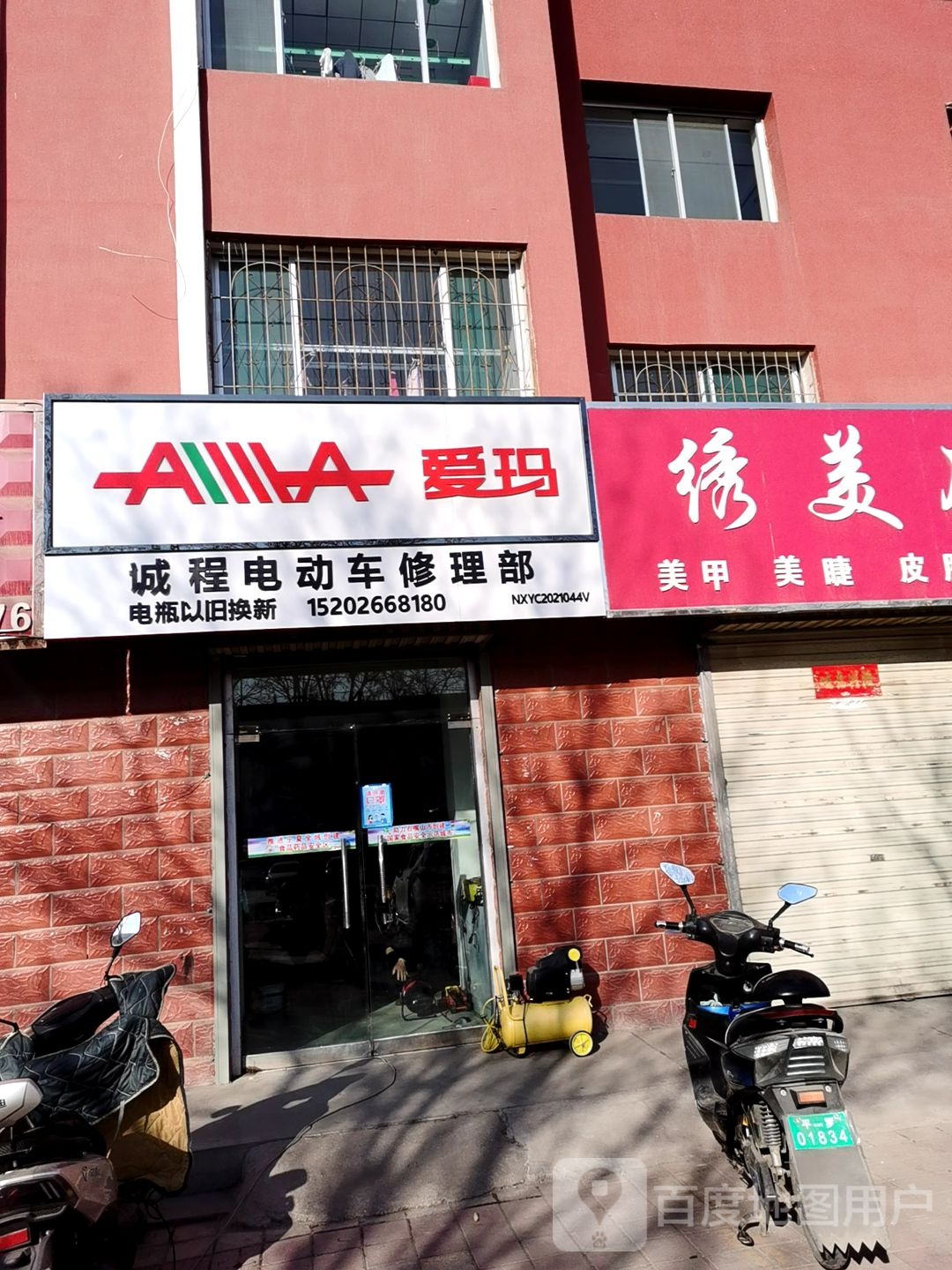 诚程电动车修理部