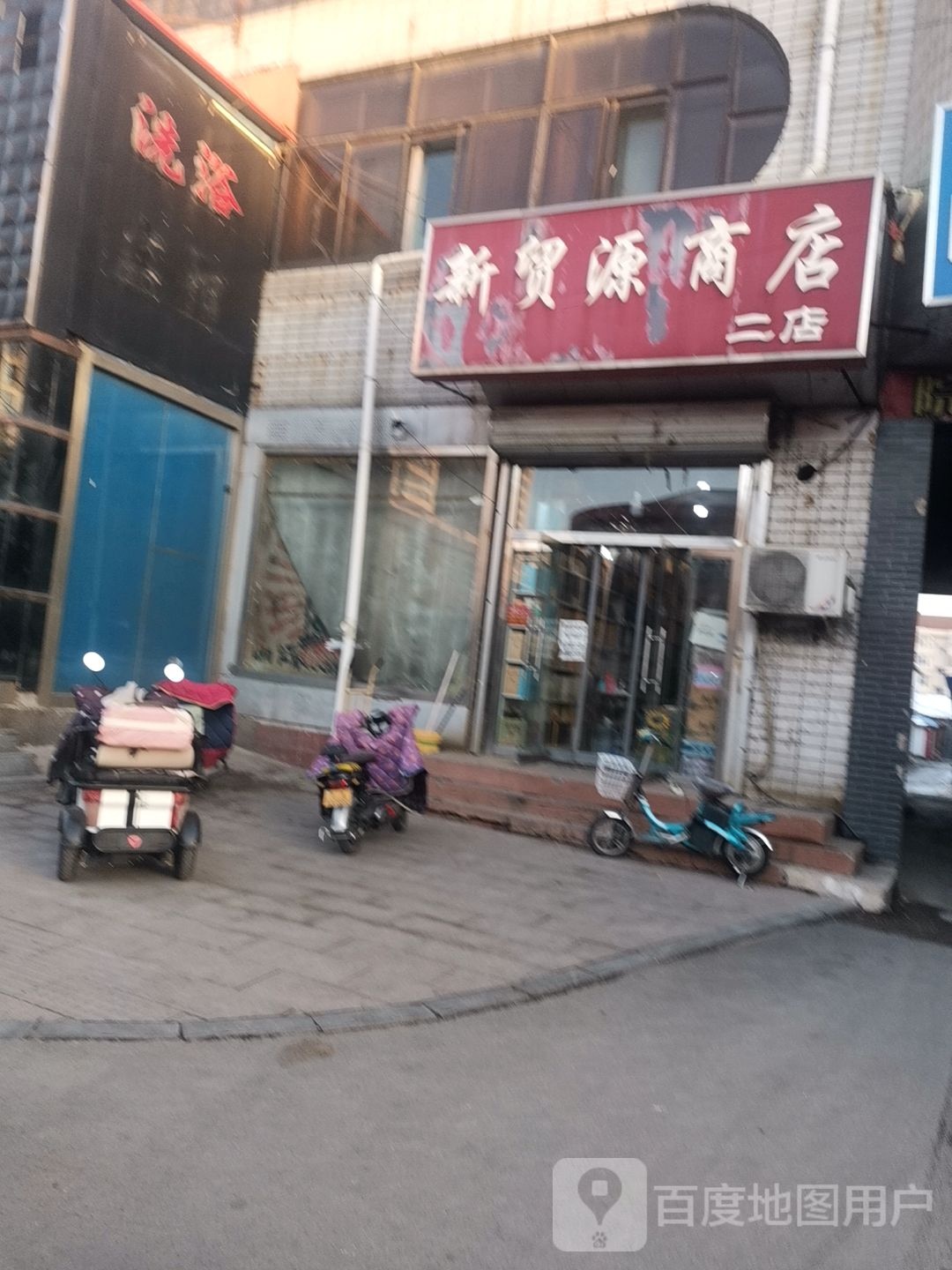 新贸源商店