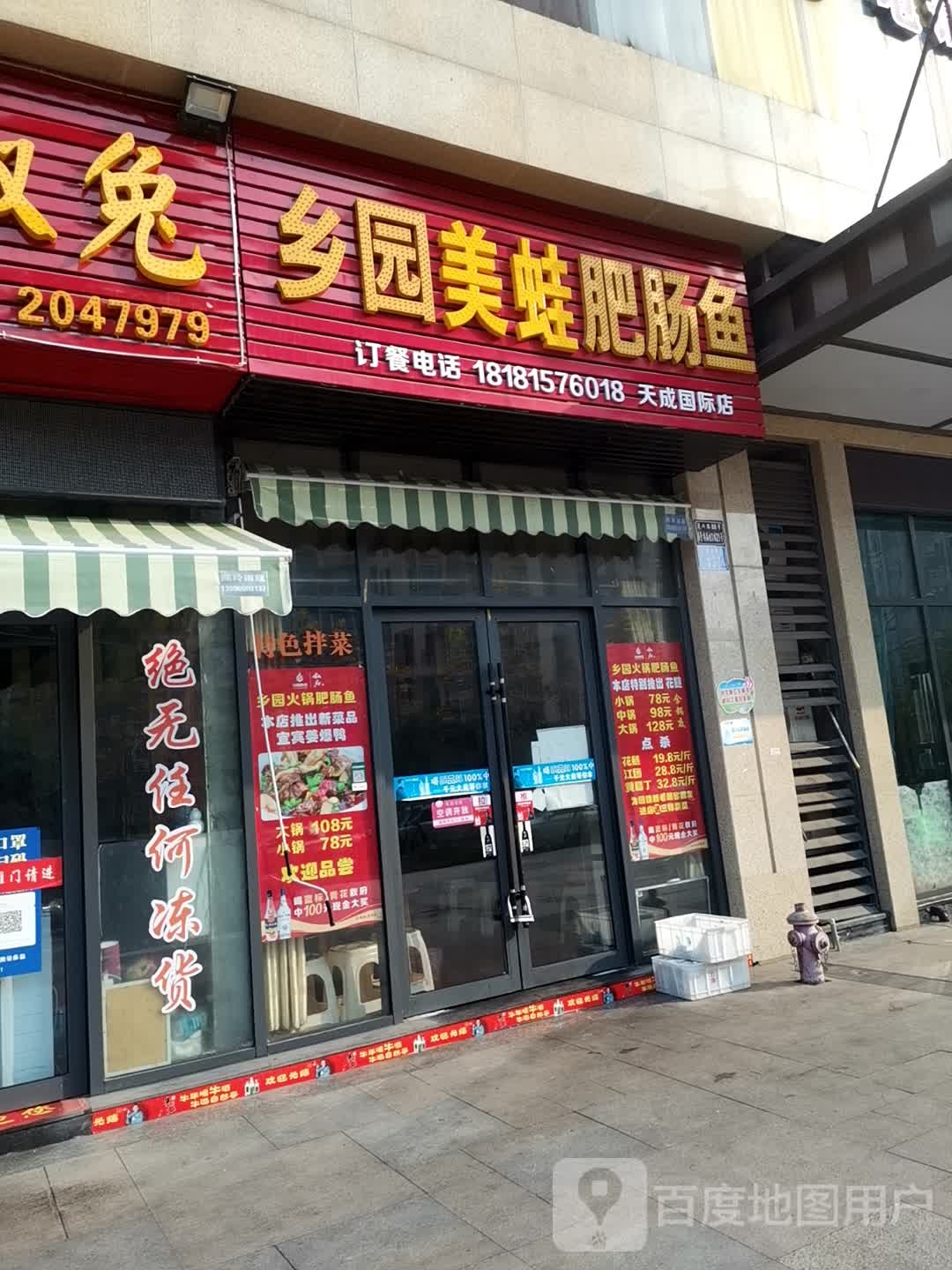 乡园火锅炖肥鱼(天成国际店)