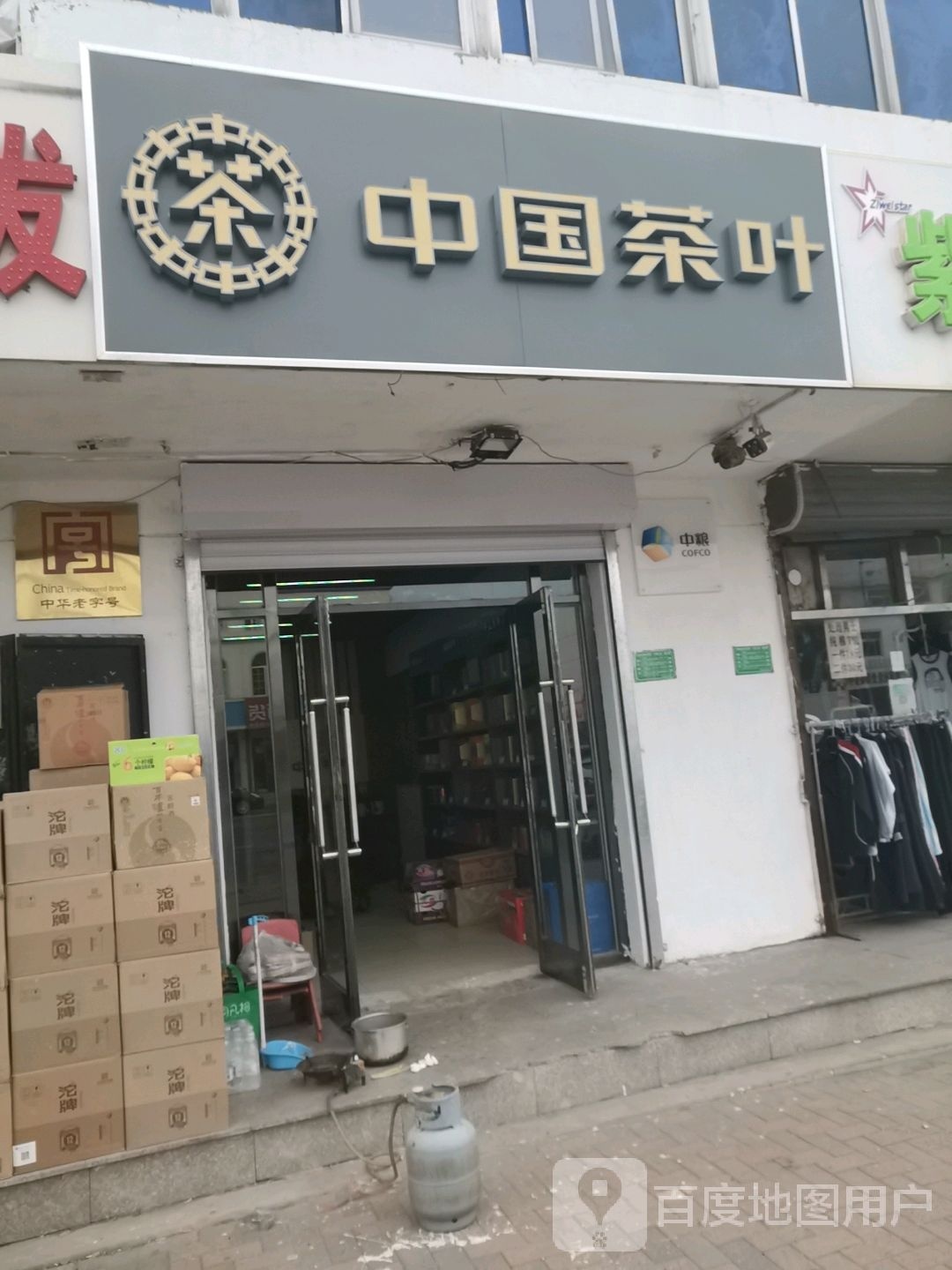 中国茶叶