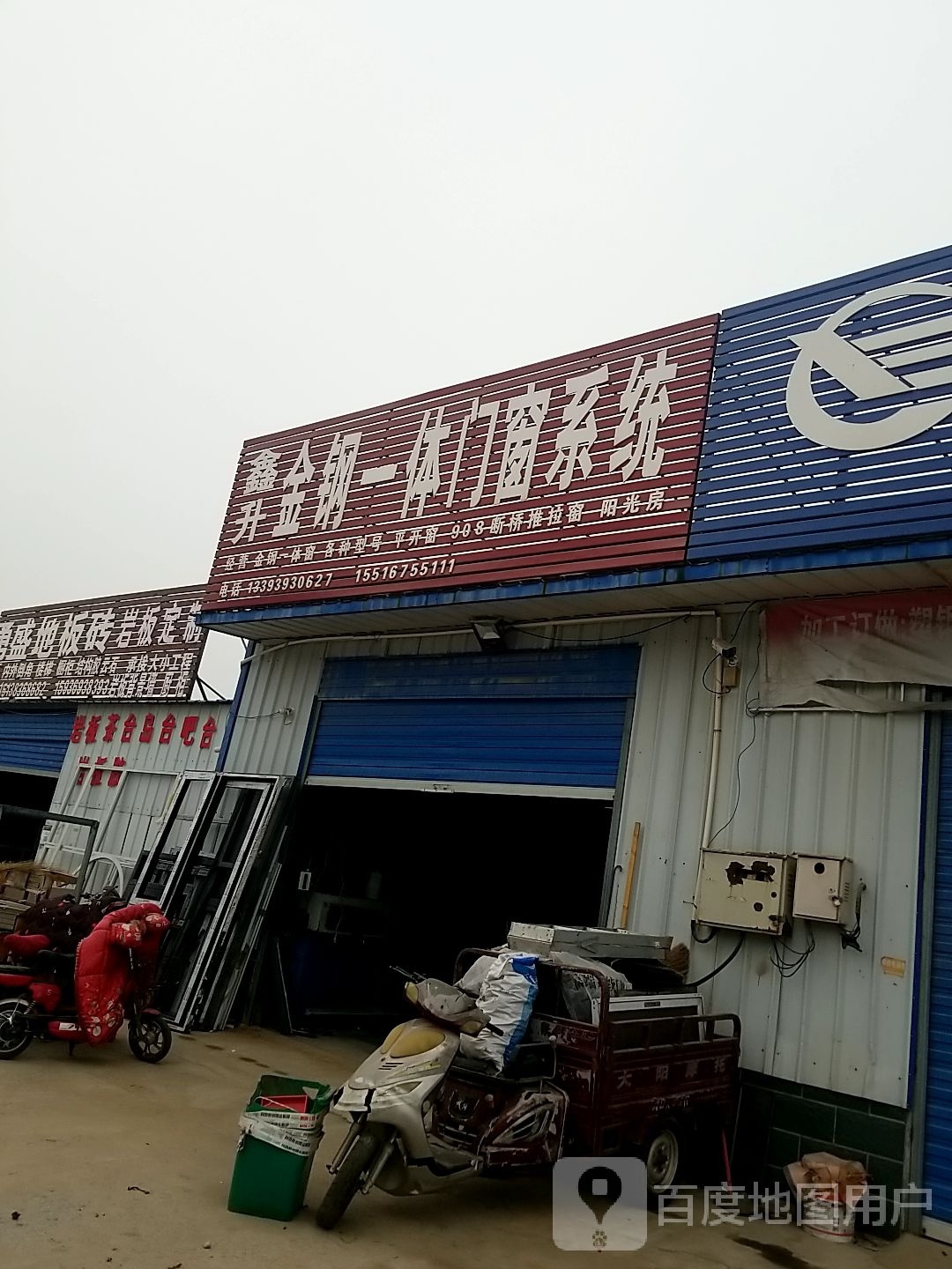 鑫旺门窗(中原三路店)