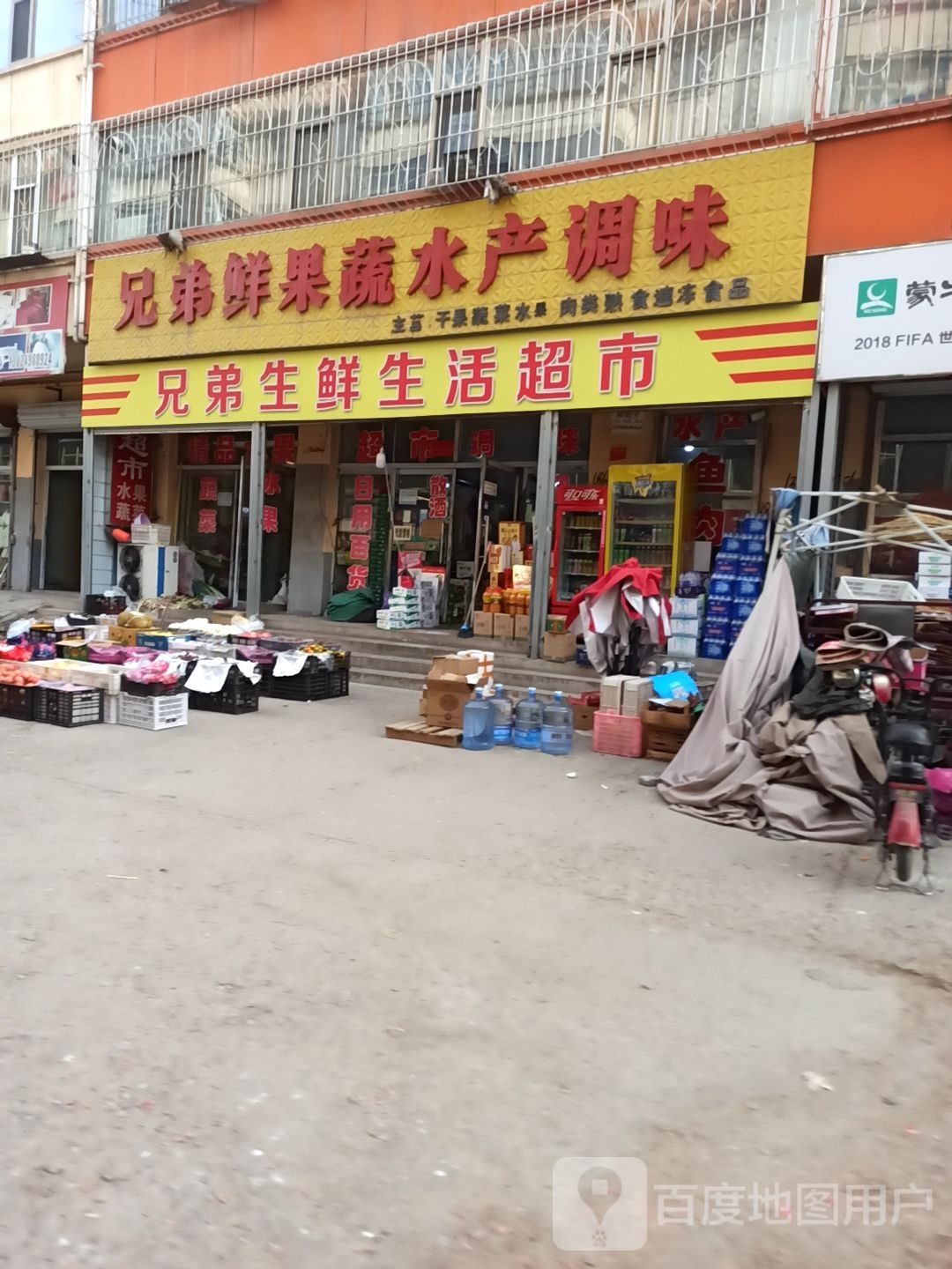 兄弟鲜疏果水产调味