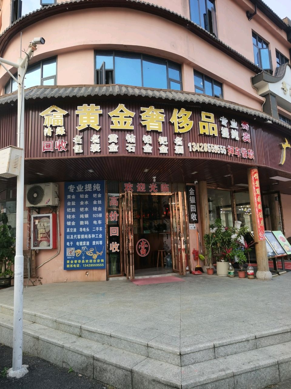 黄金奢侈品