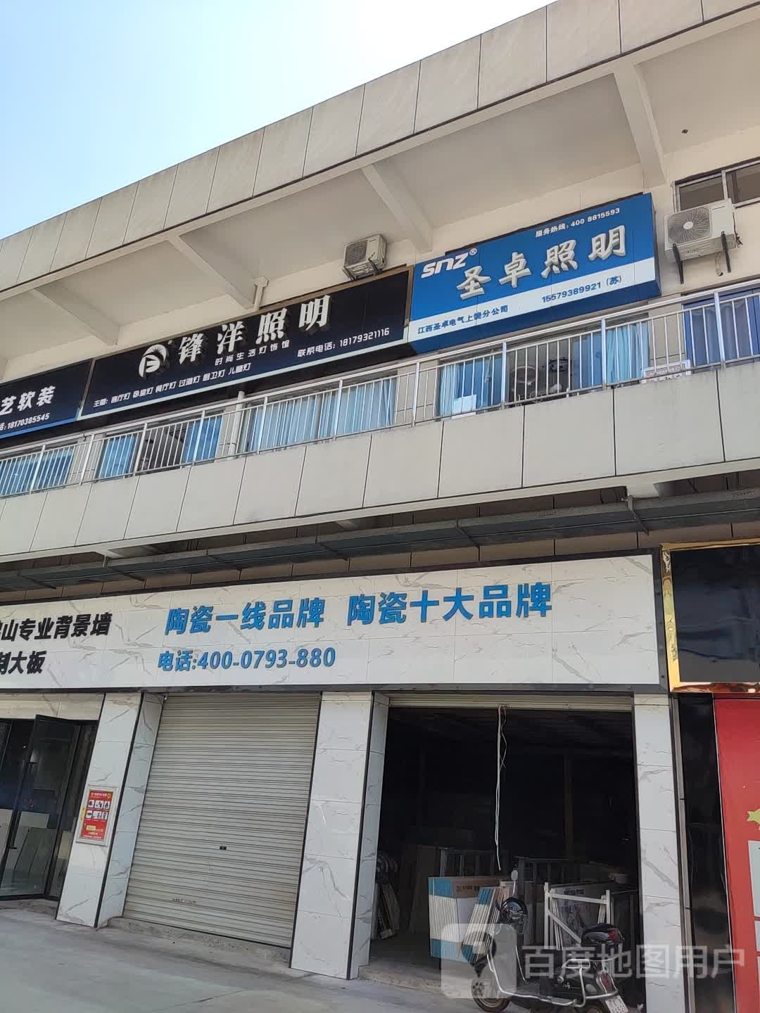 圣卓照明