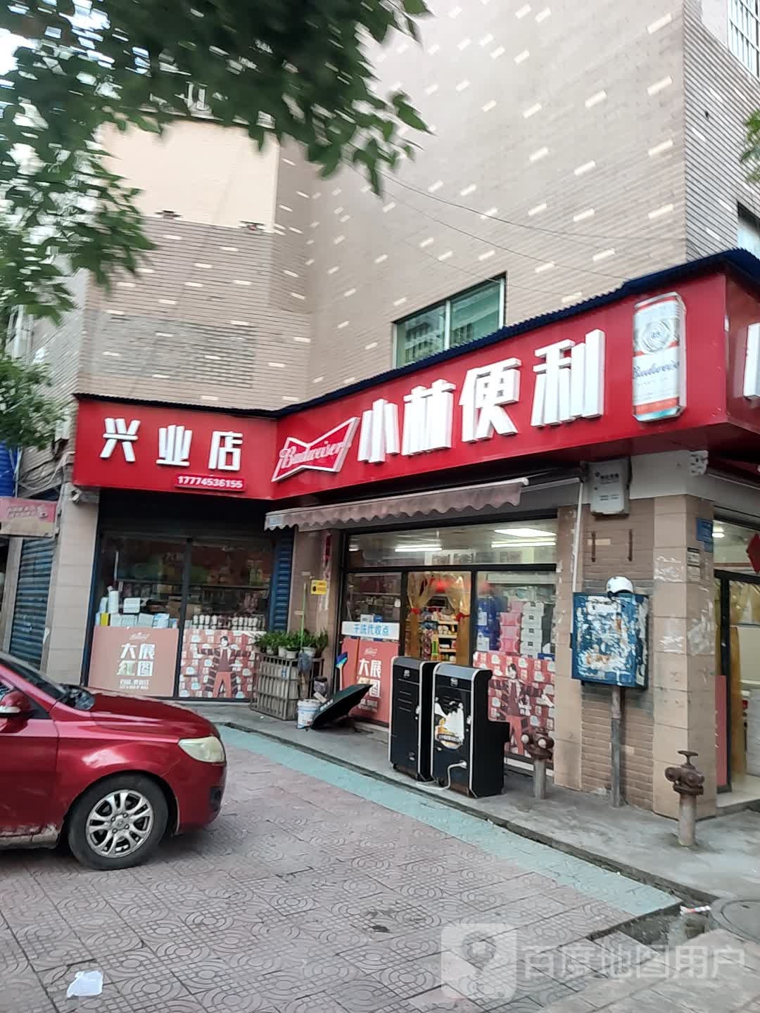 小林便利(兴业店)