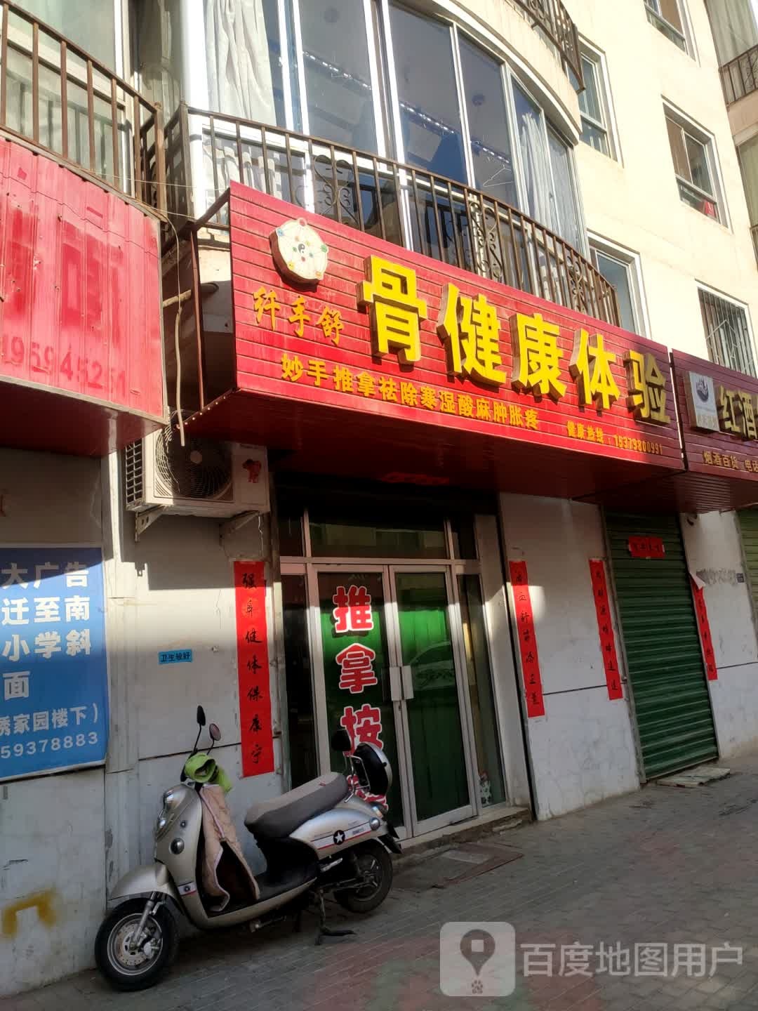 纤手舒骨健康体验