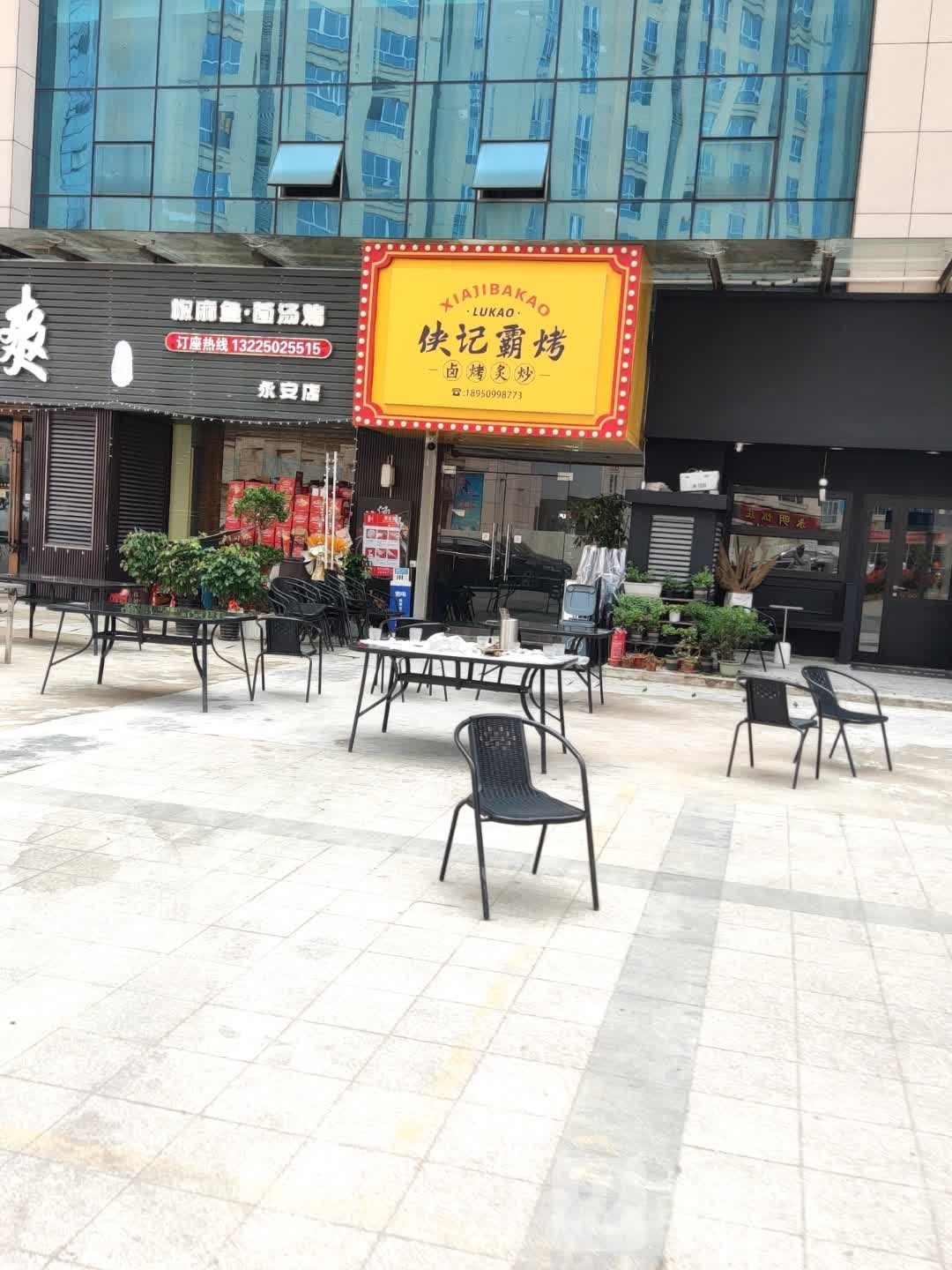 恸始烤侠记霸