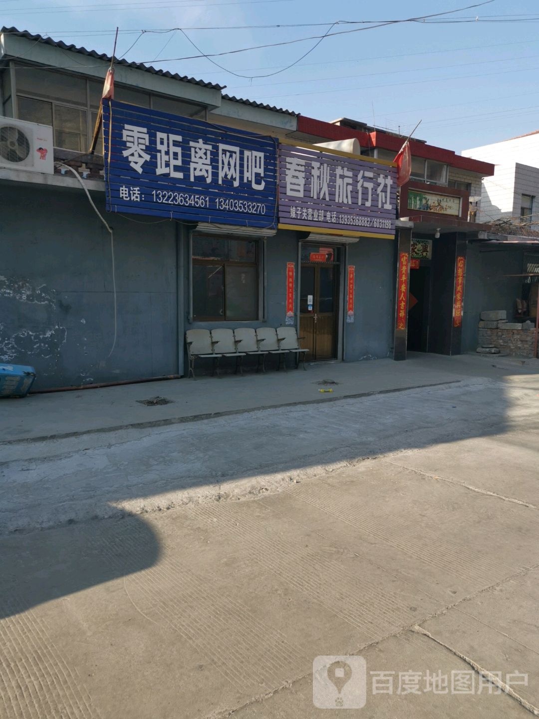 零距离网吧(娘子关景区店)