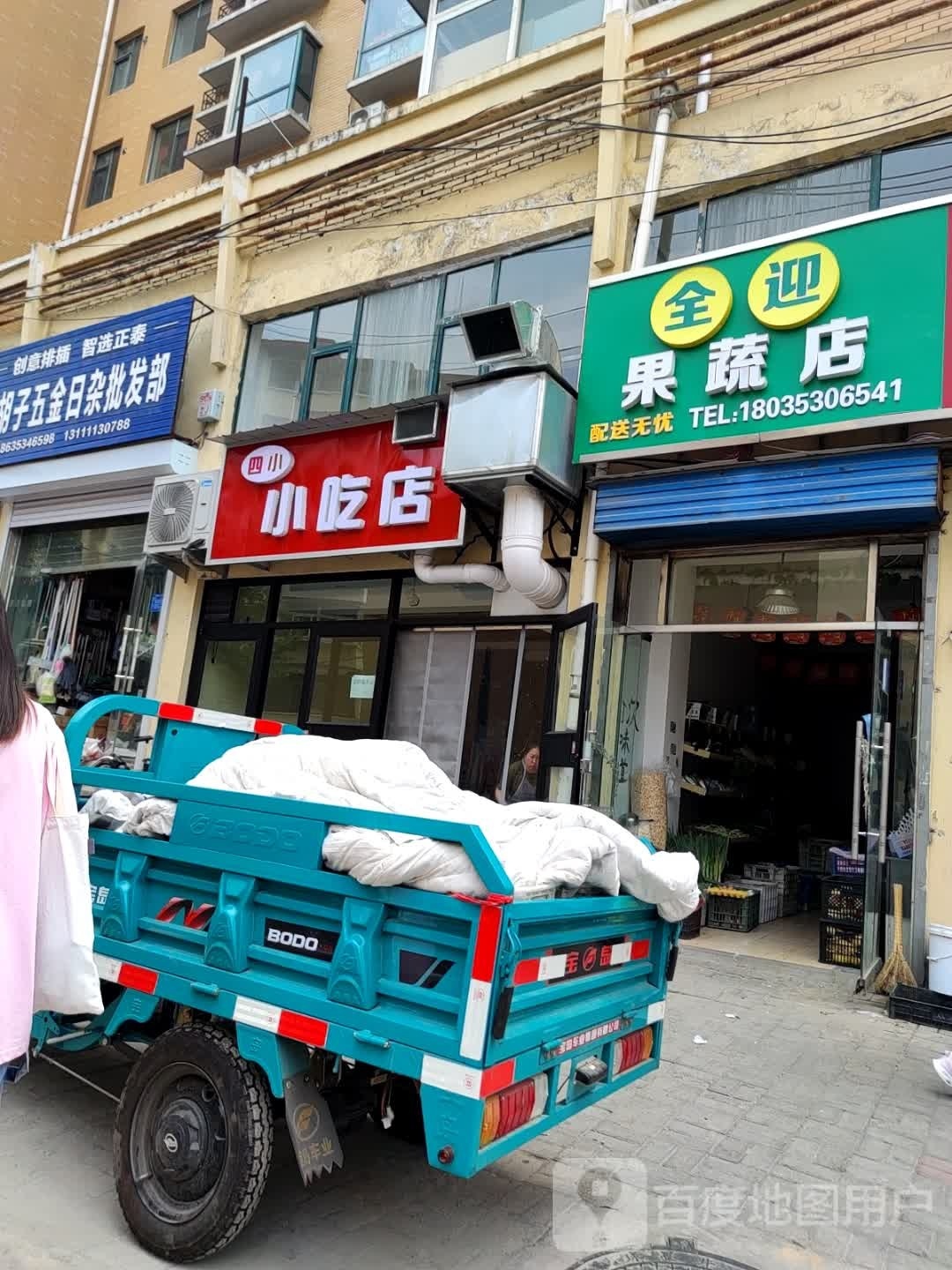 四小小吃店