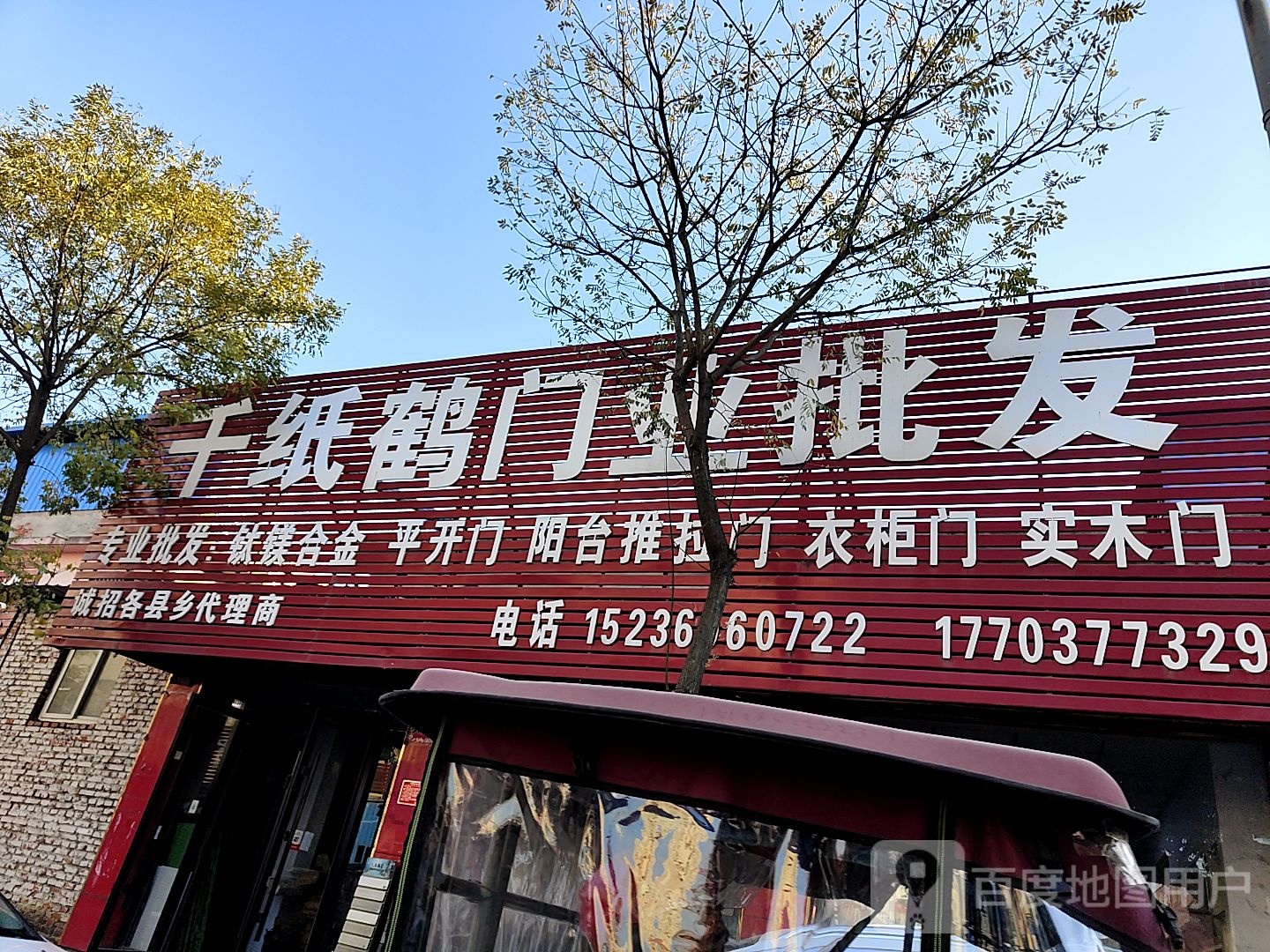 千纸鹤门业批发(高新路店)