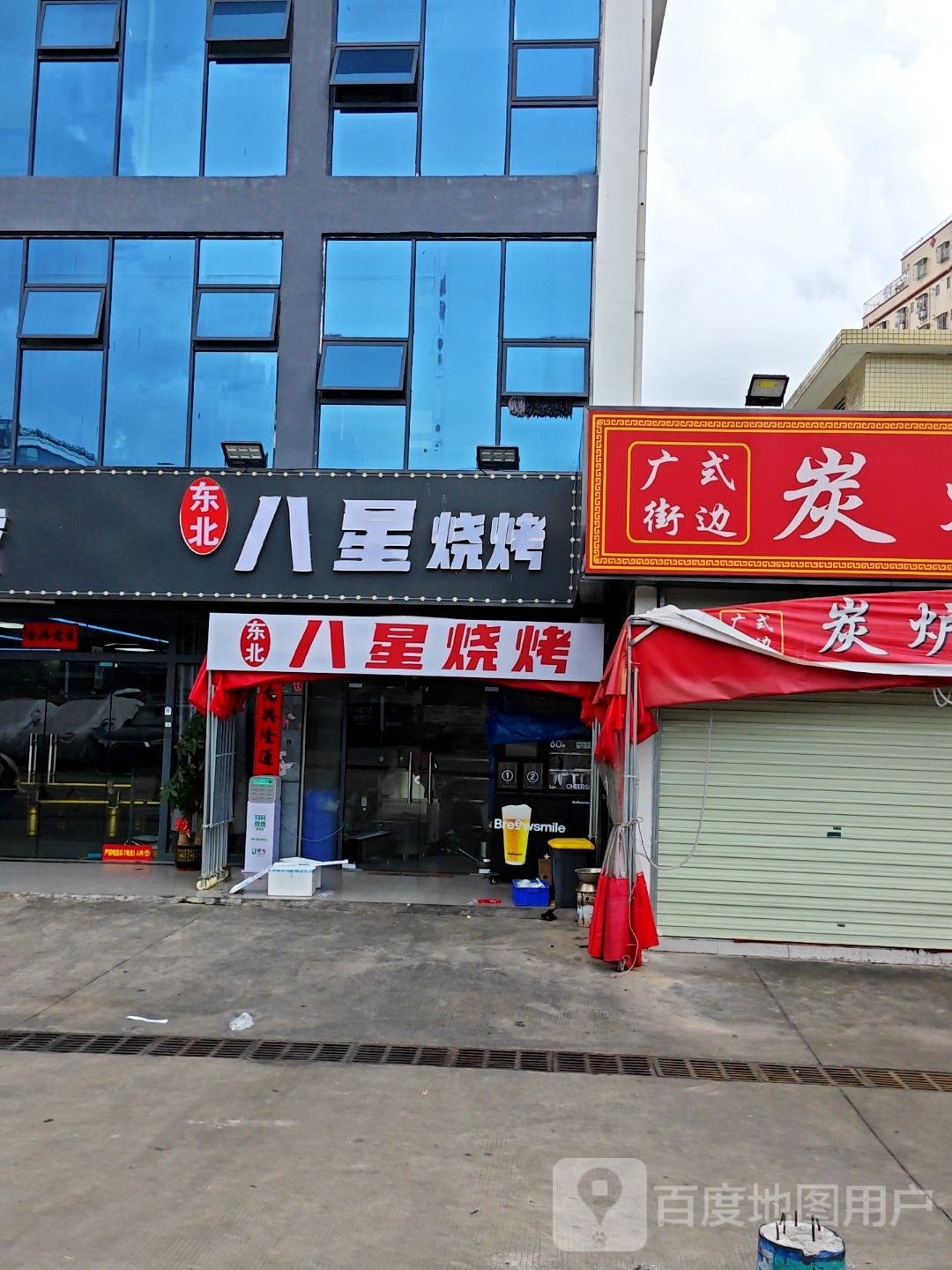 八星烧烤