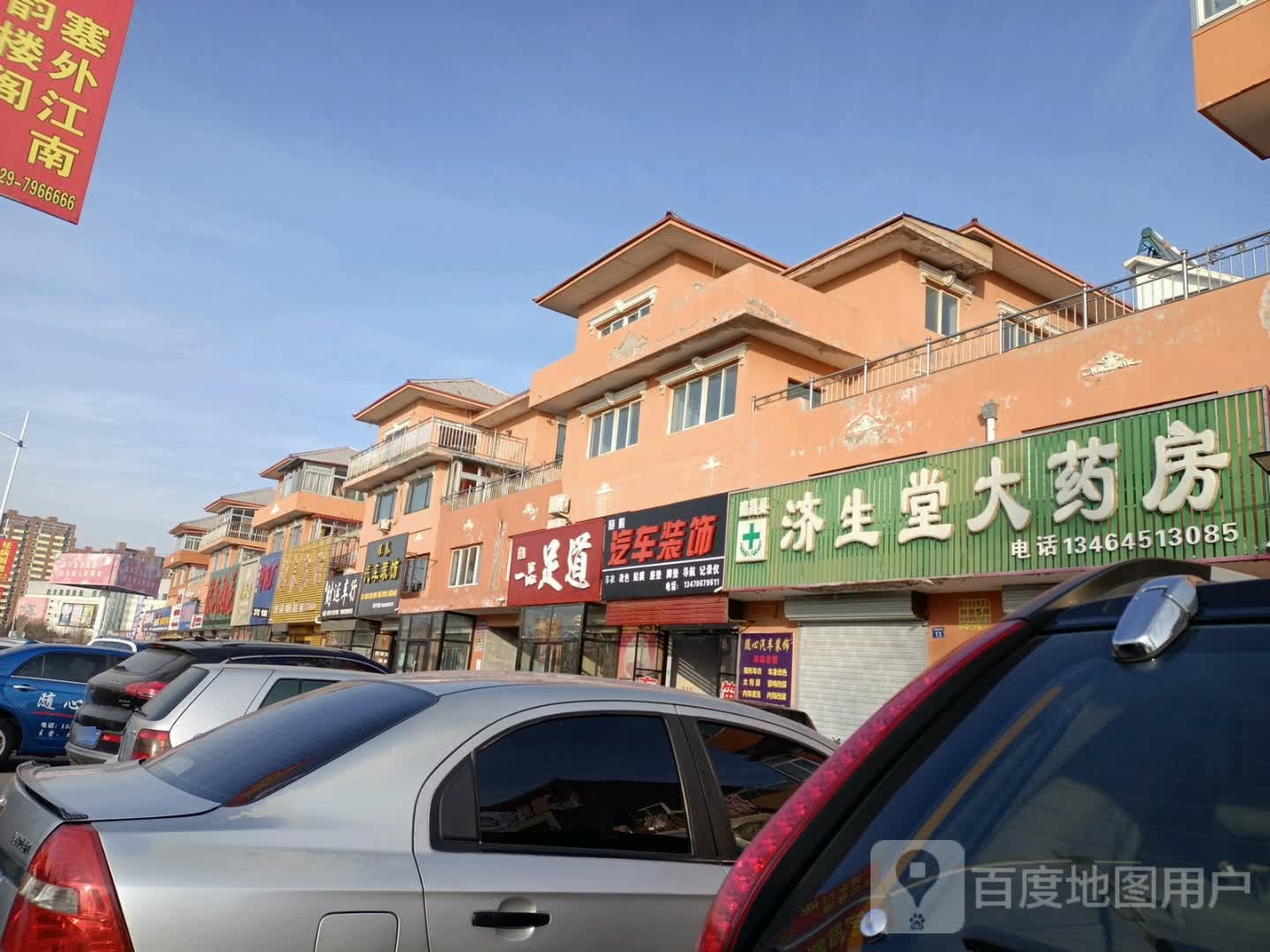 一品足道(凌河街店)