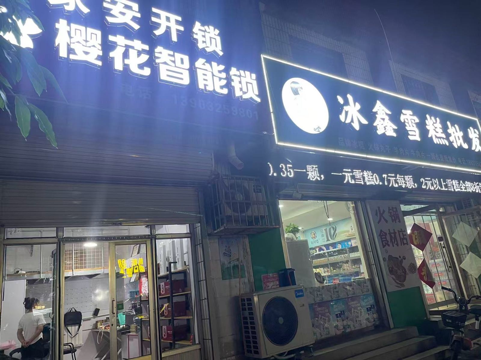 家安开锁樱花智能锁