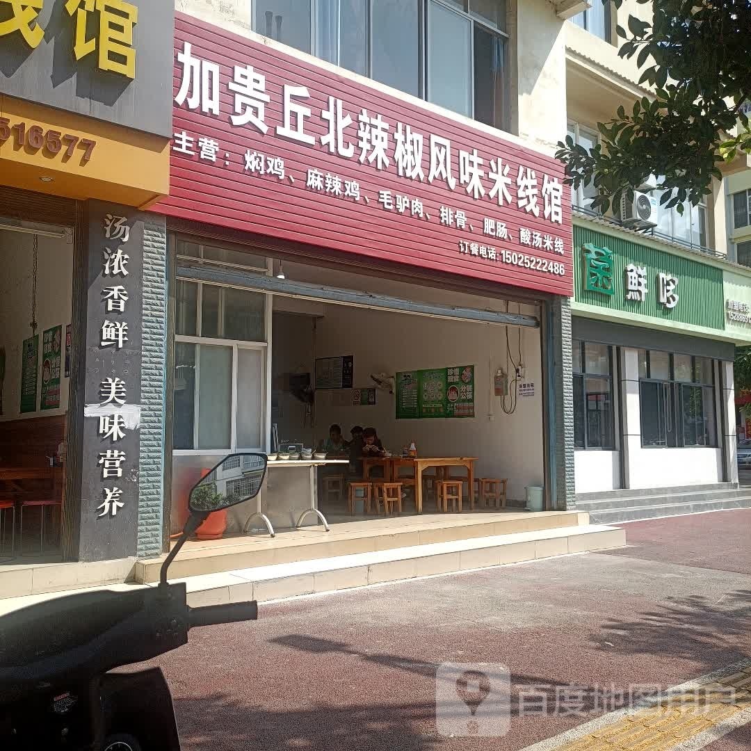 菌鲜哆(城南店)