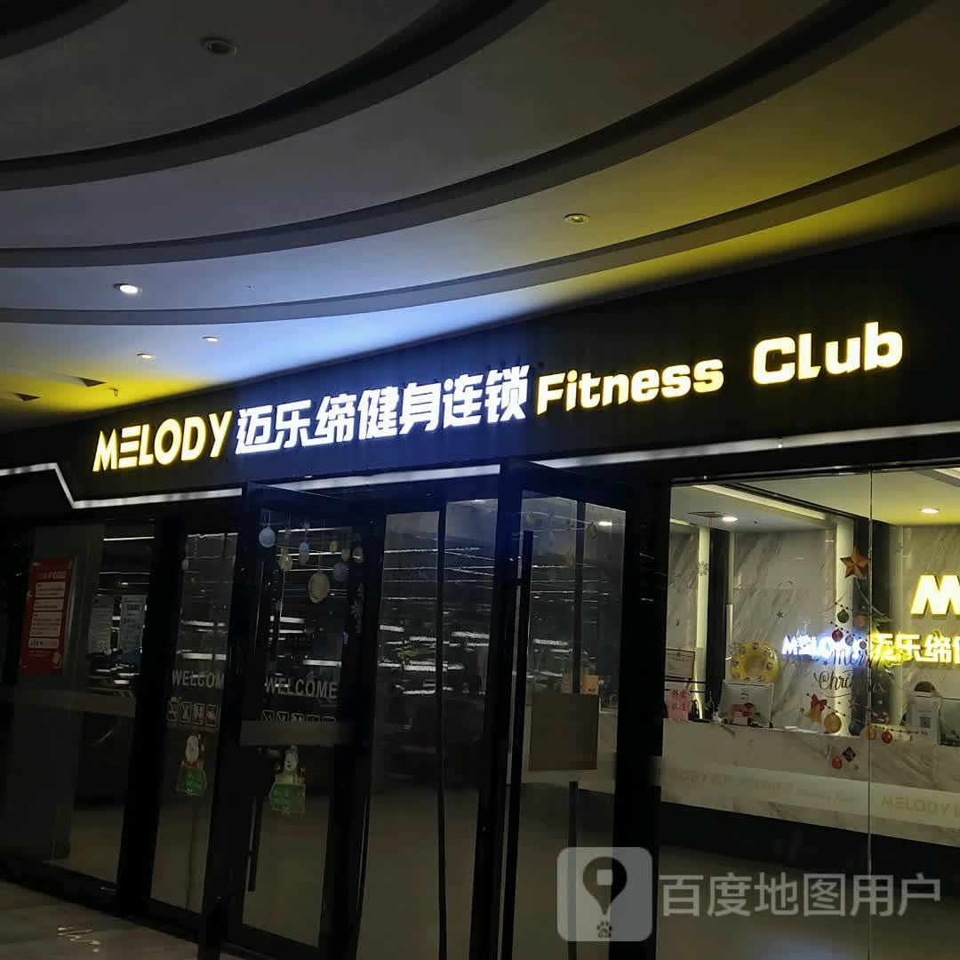 迈乐缔健身会所(红豆广场店)