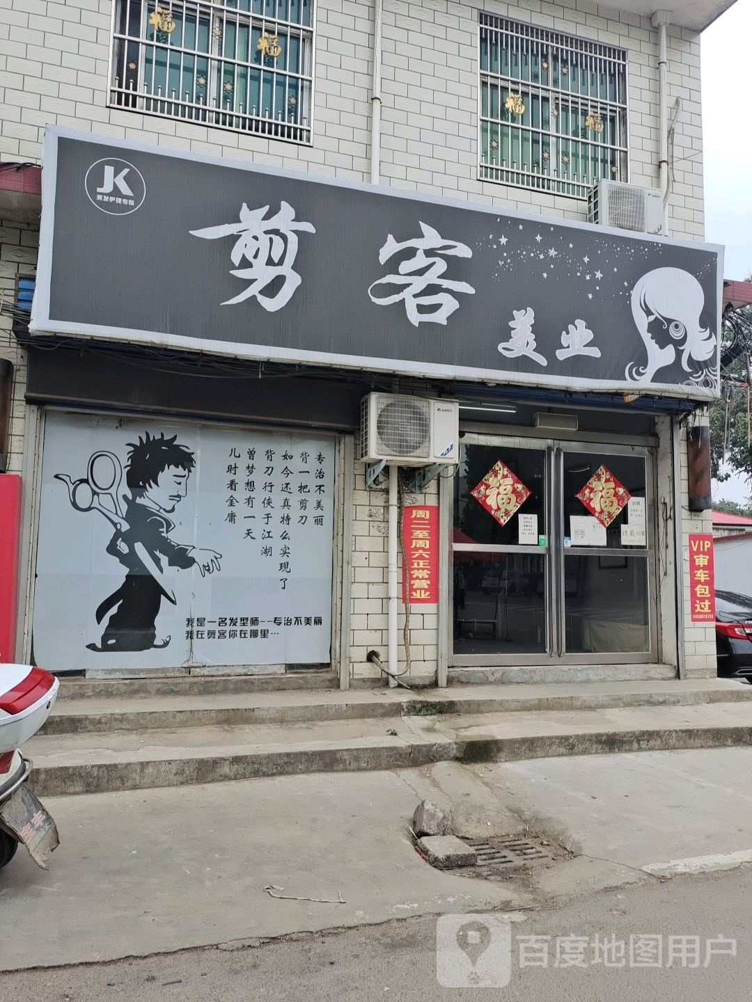 剪客发型工作室