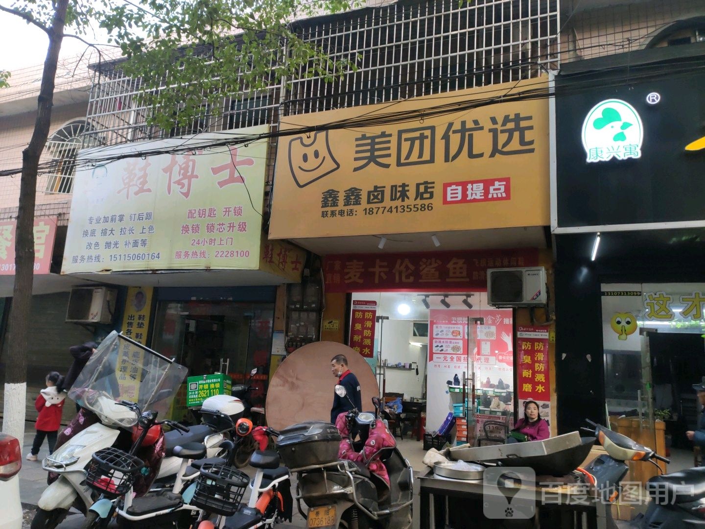 鞋博士鑫祥锁业开锁换锁(先锋路店)