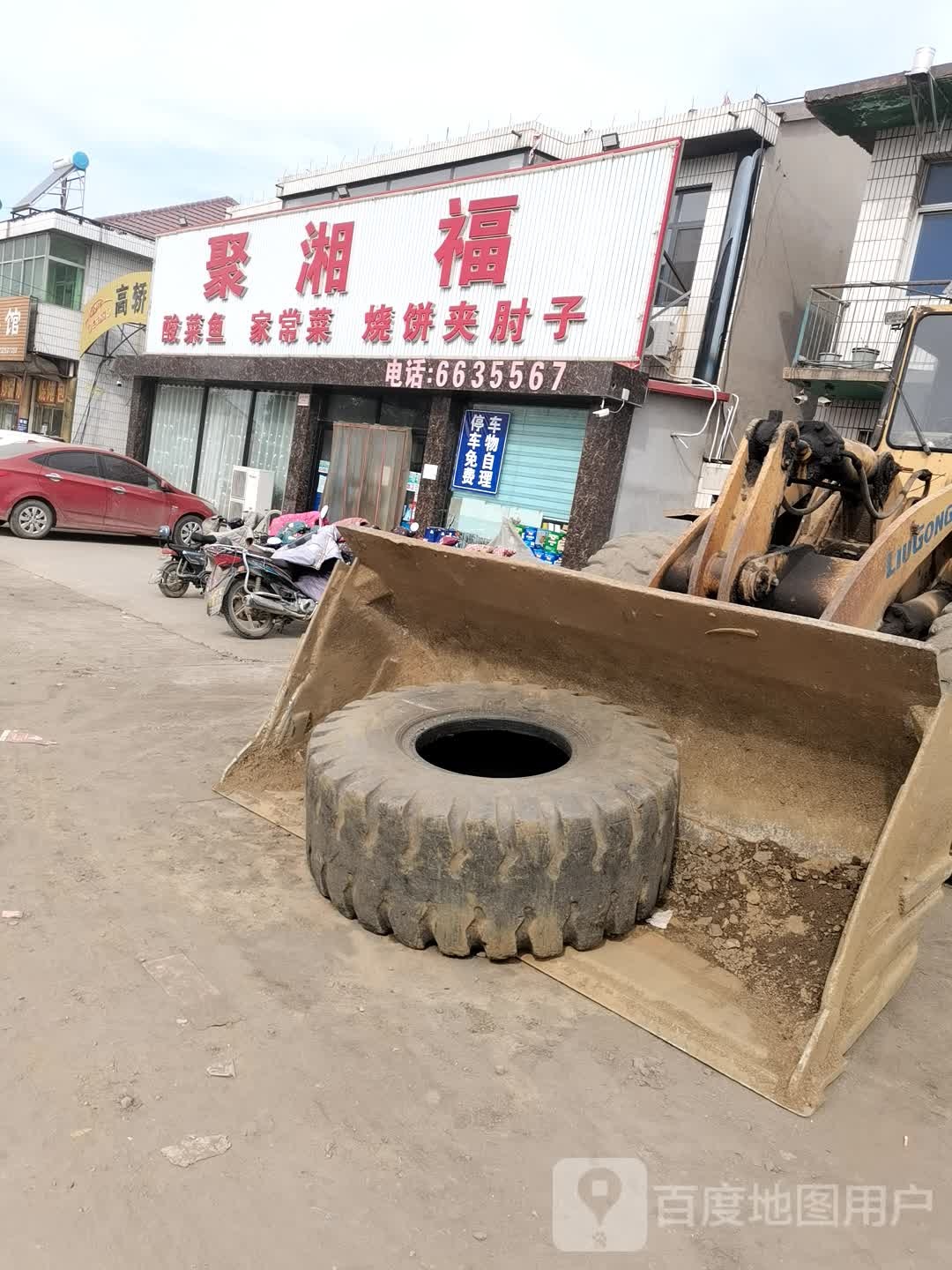聚湘福