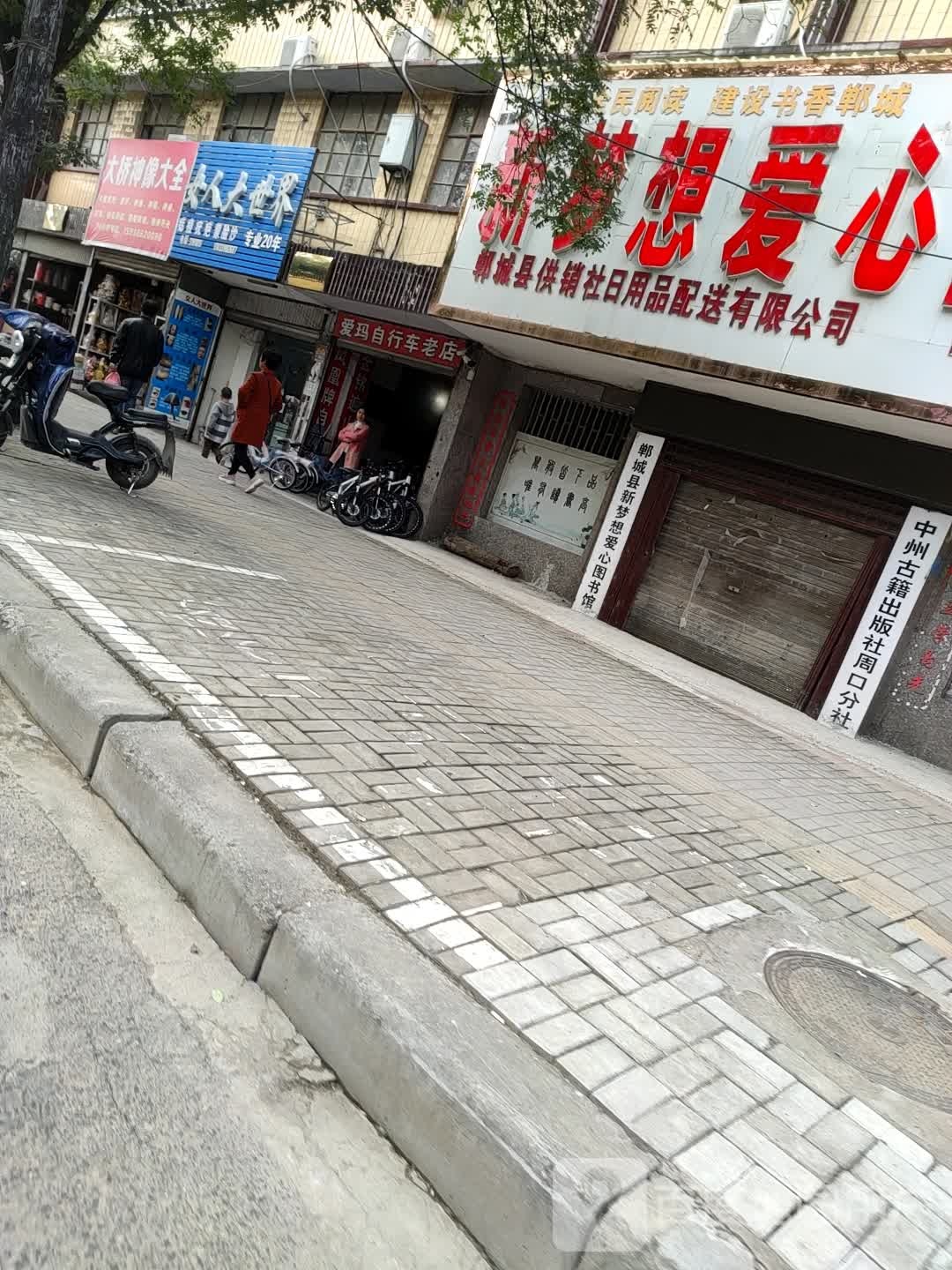 郸城县女人大世界(人民路店)