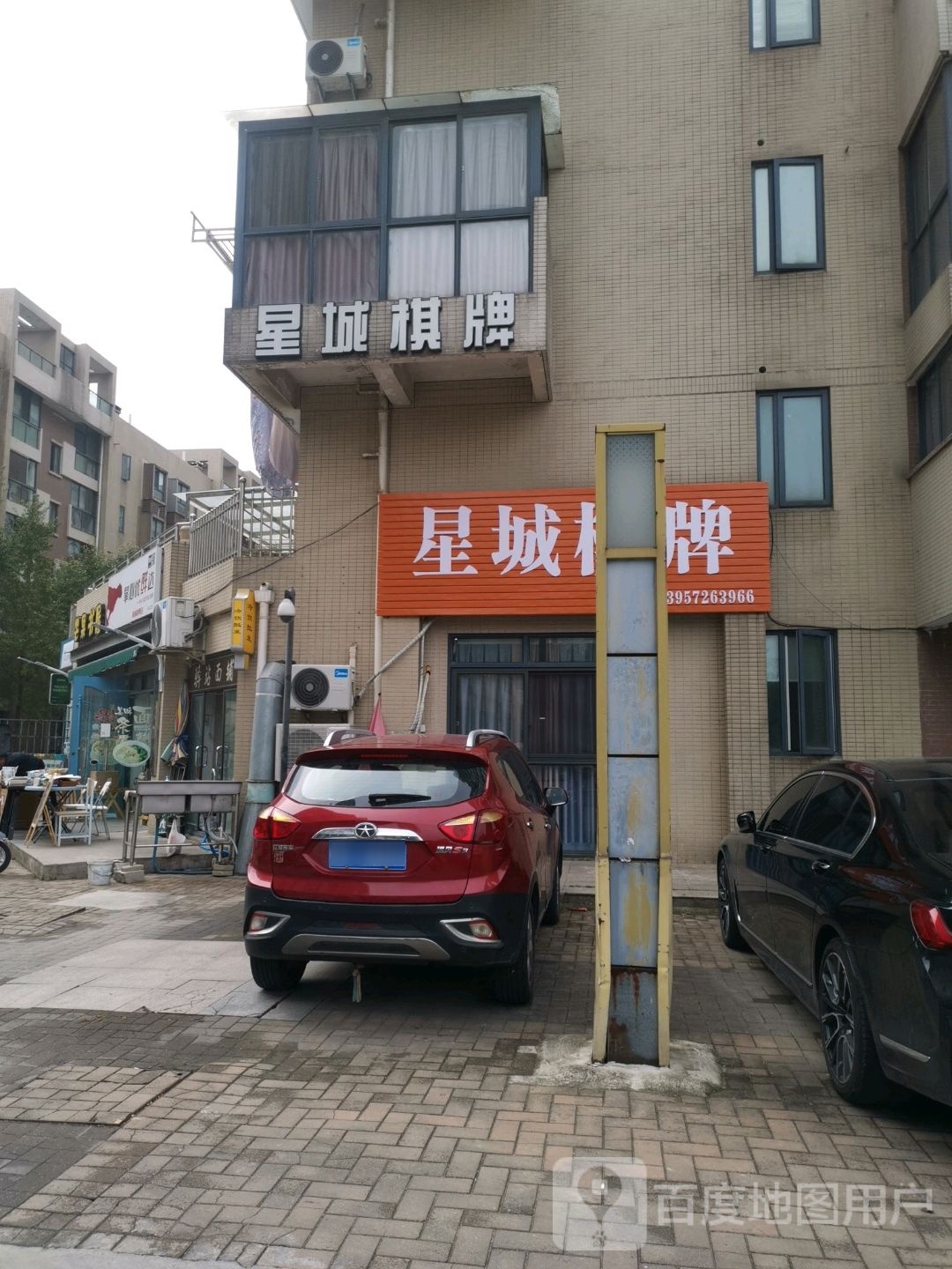 长兴。星城棋牌室