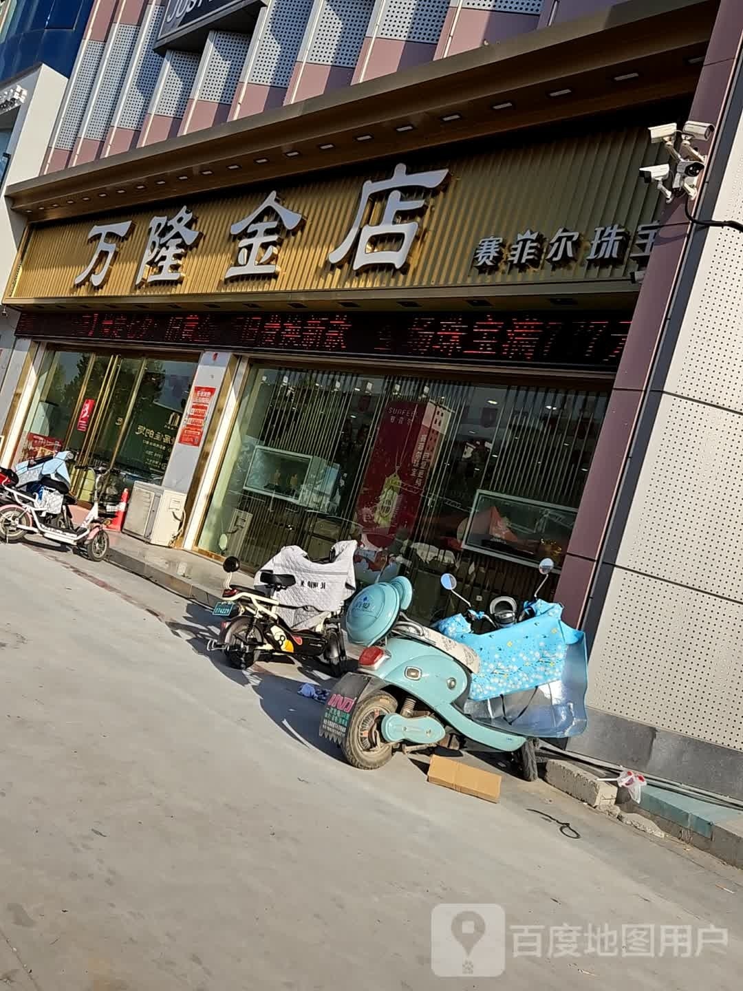 万隆金店