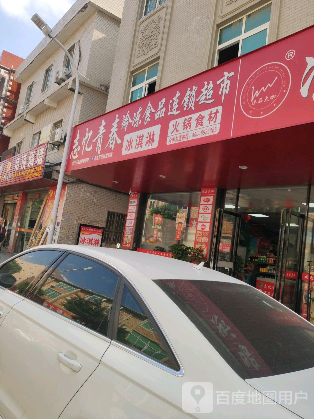 志忆青春童年老冰棍批发部