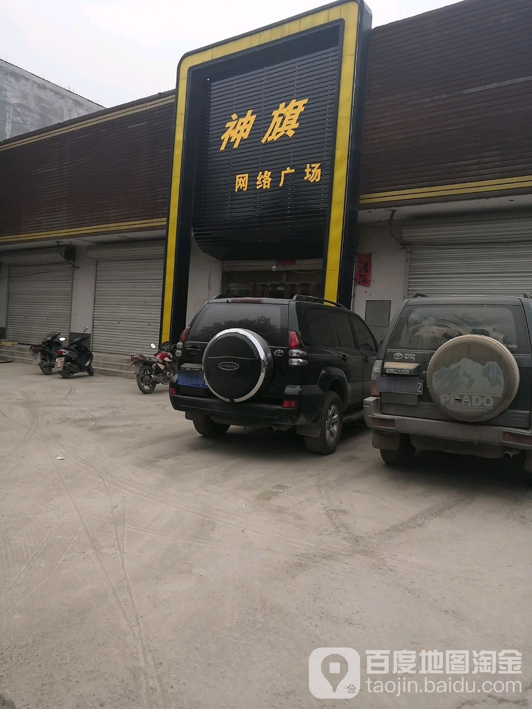 神旗网络广场