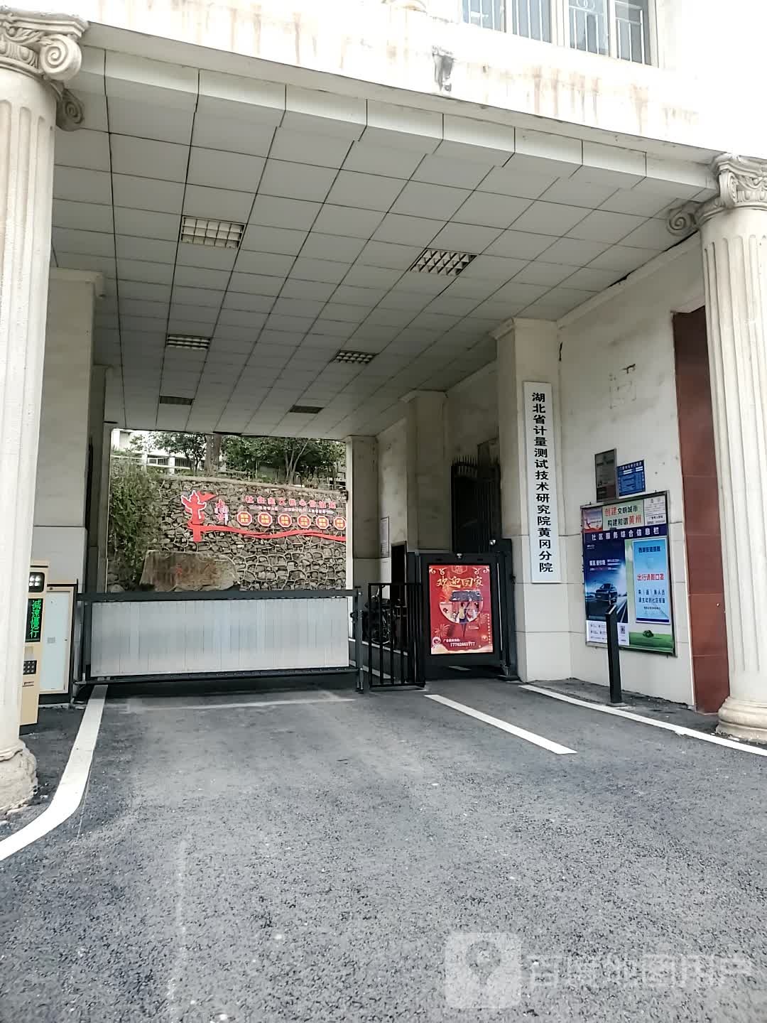 湖北省计量测试技术研究院(黄冈分院)