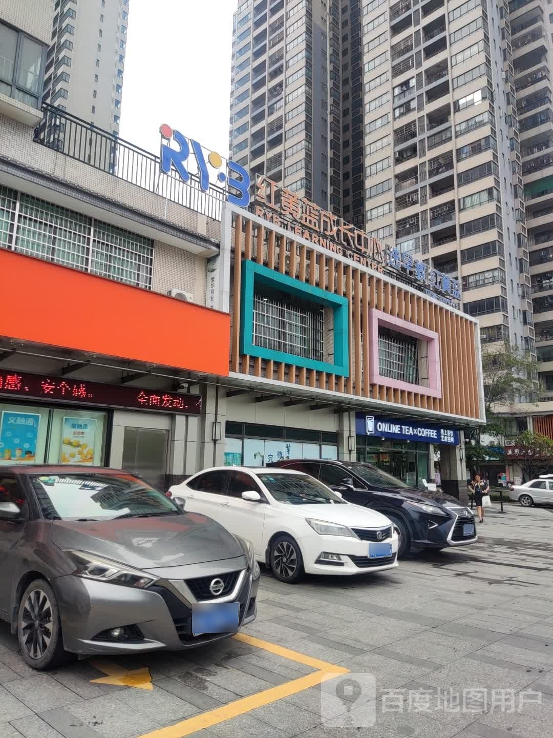 红黄兰成长中心(御东方店)