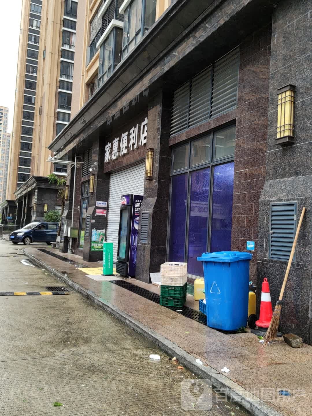 家惠便利店(二环南路店)